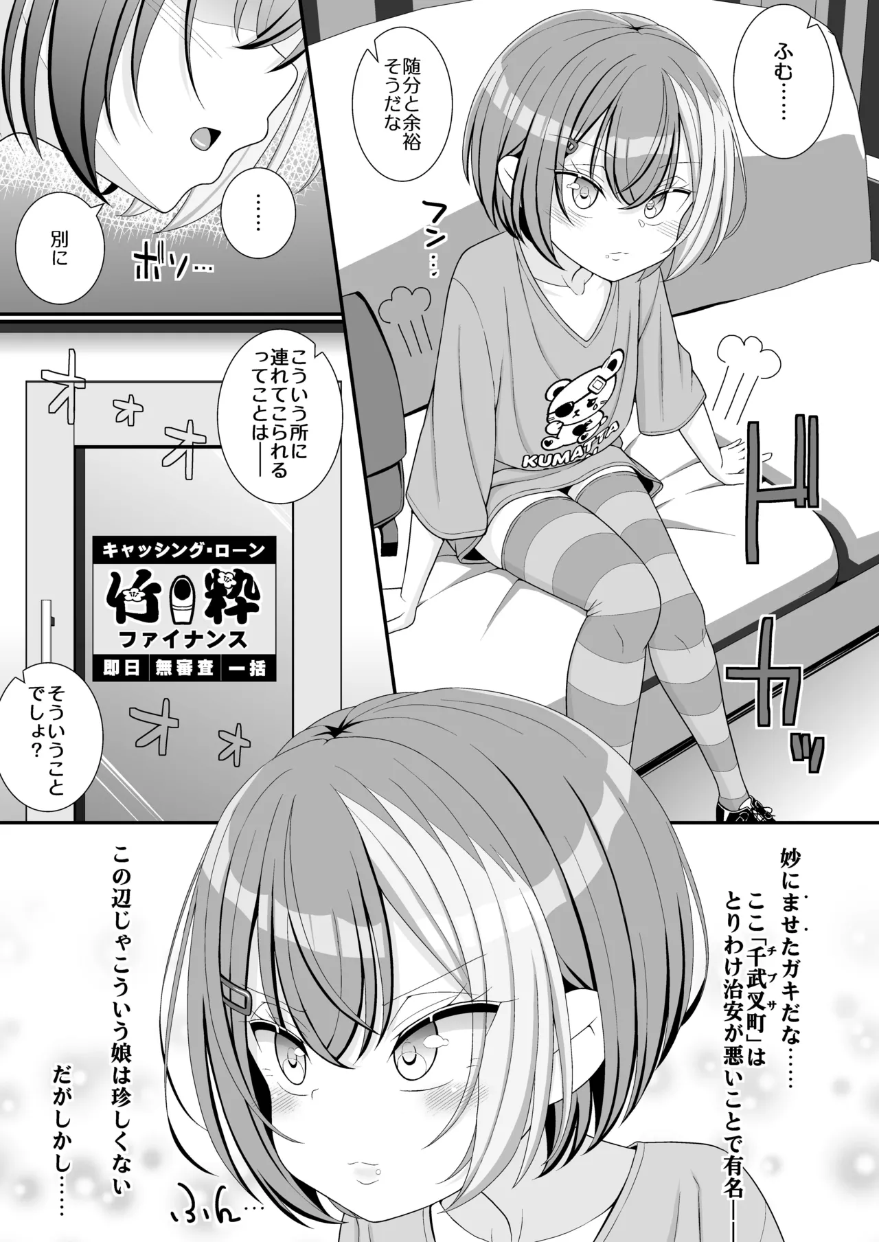 お支払いは乳首ですか！？ - page4