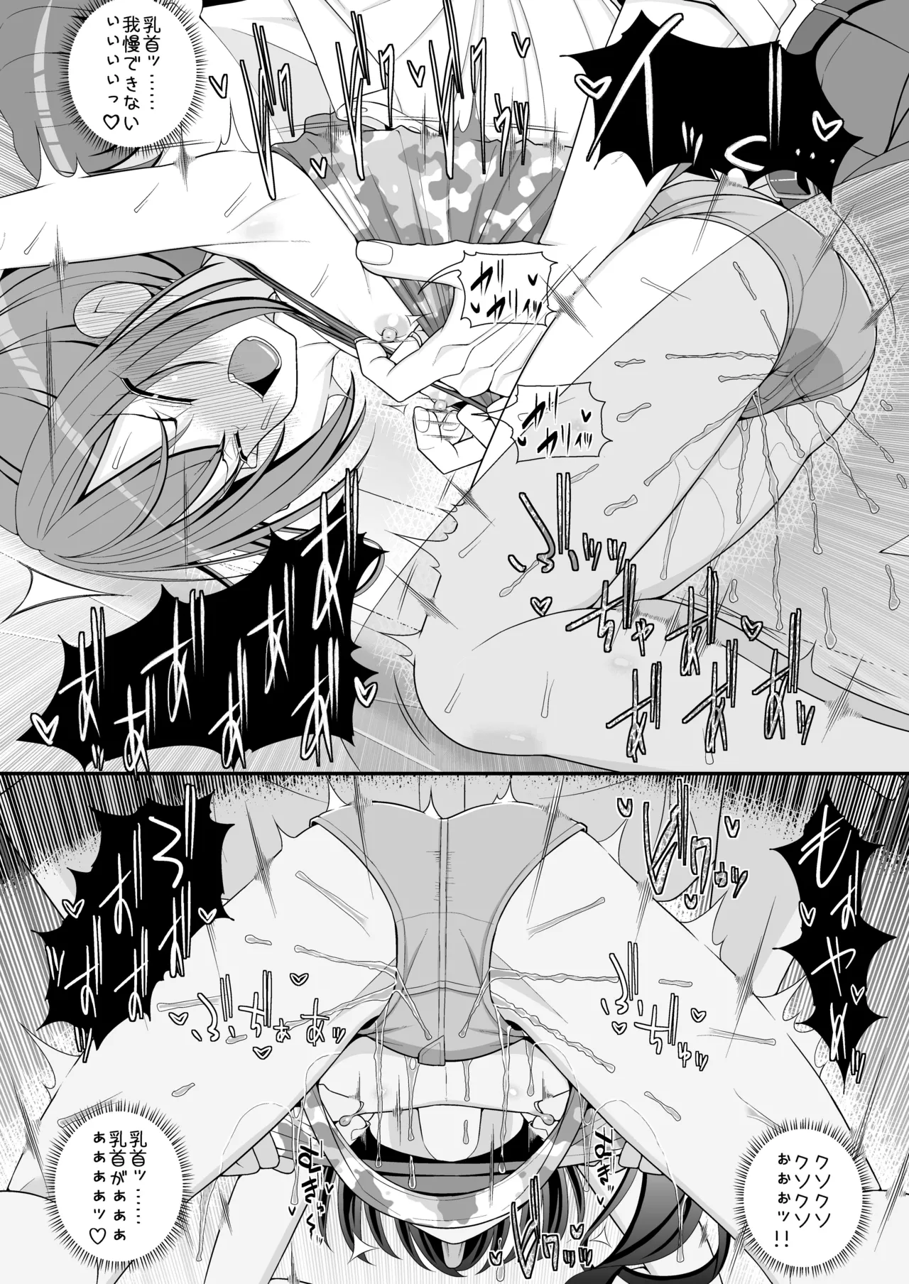 お支払いは乳首ですか！？ - page45