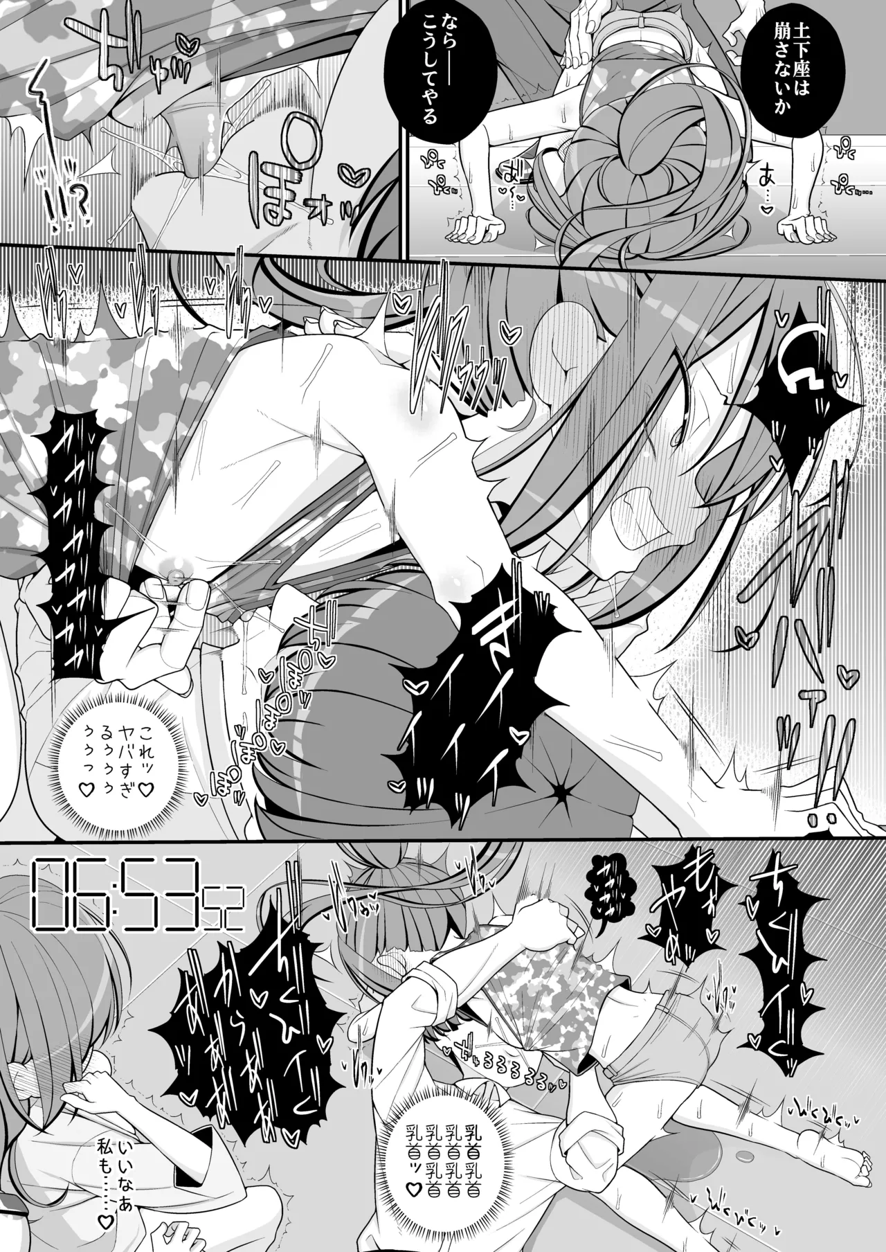 お支払いは乳首ですか！？ - page46