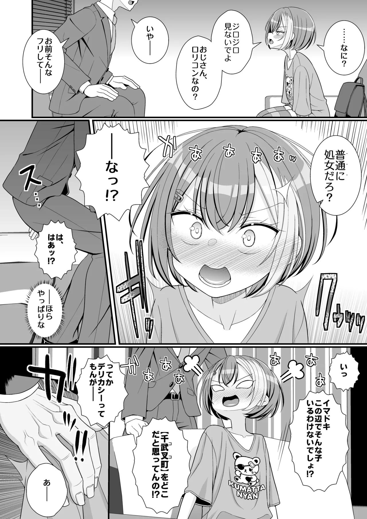 お支払いは乳首ですか！？ - page5