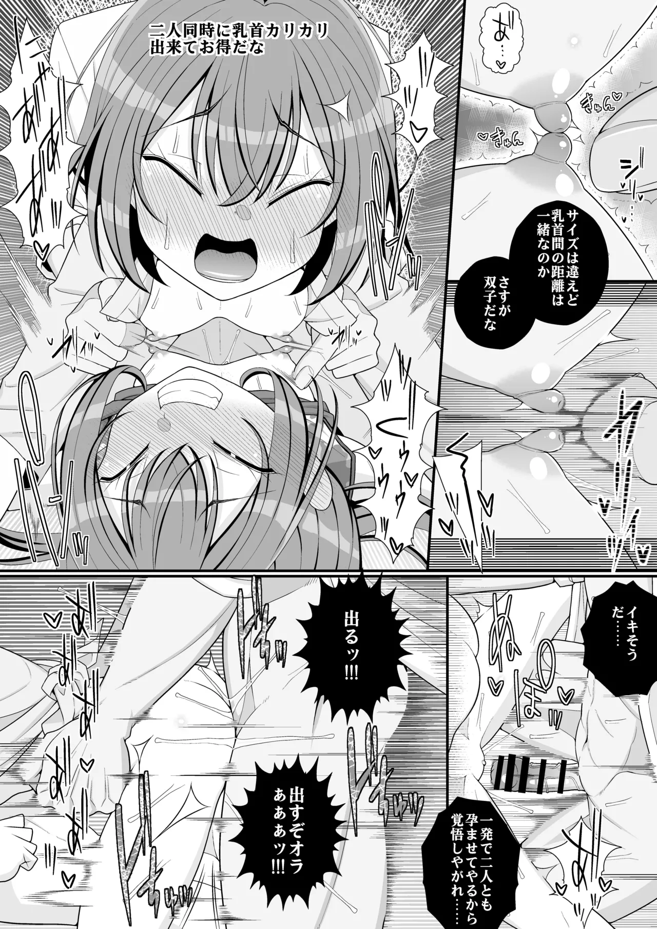 お支払いは乳首ですか！？ - page53