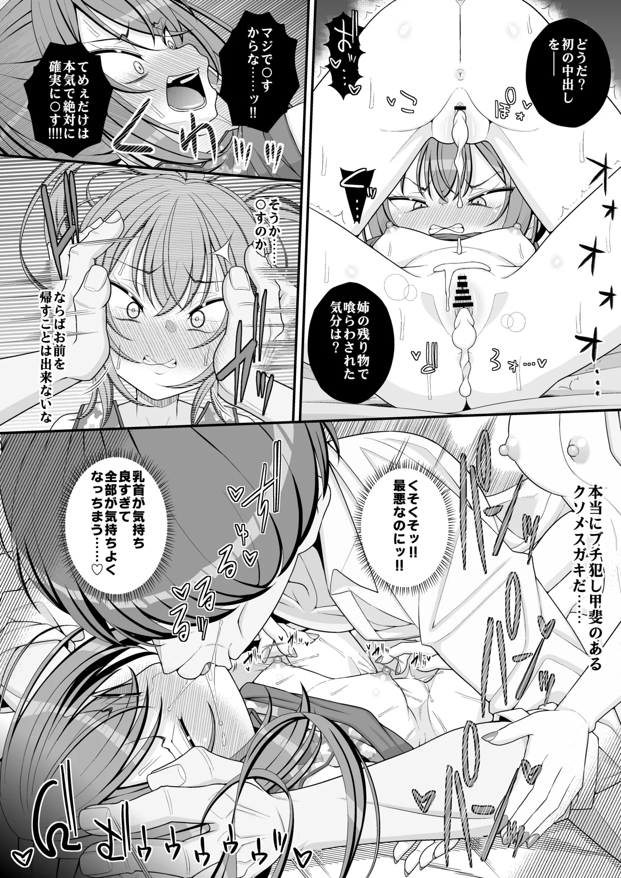 お支払いは乳首ですか！？ - page55