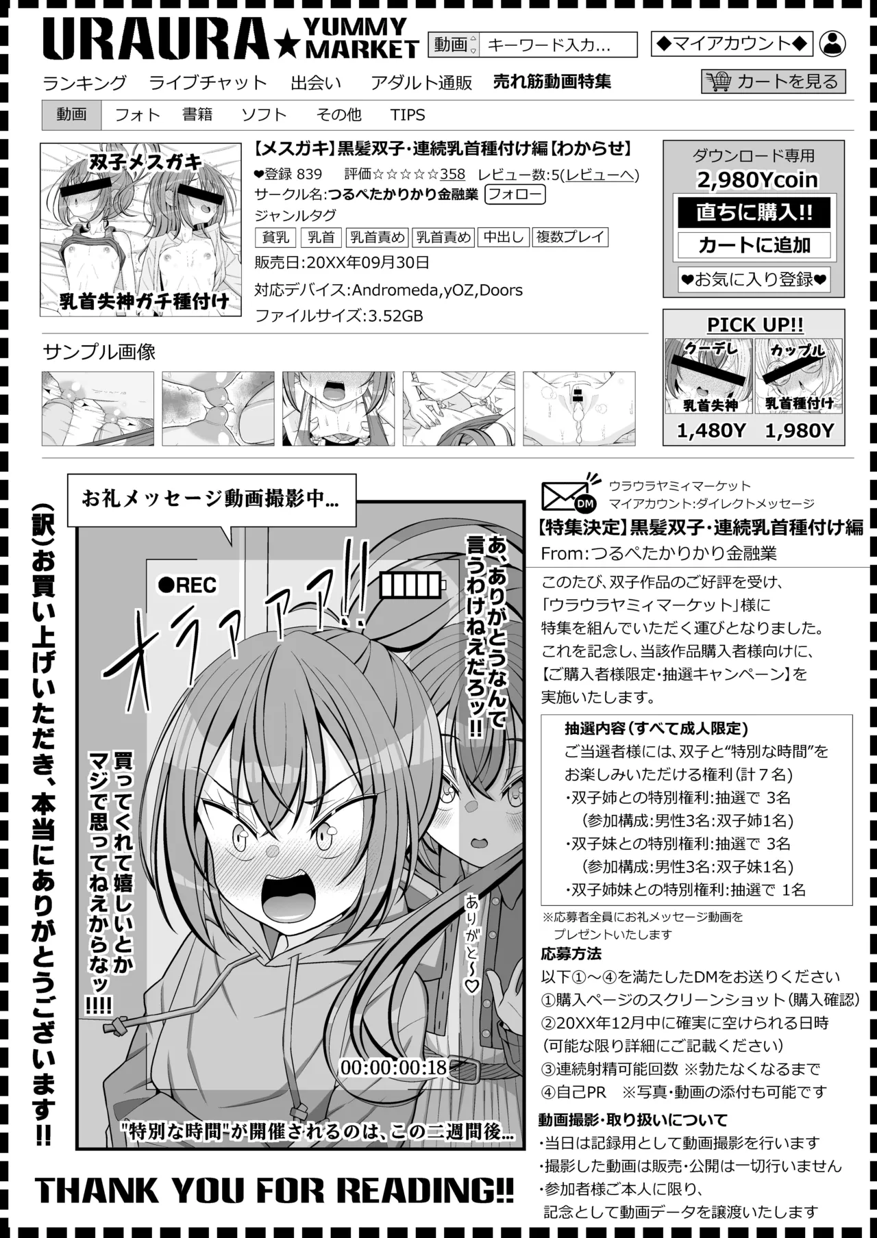 お支払いは乳首ですか！？ - page59