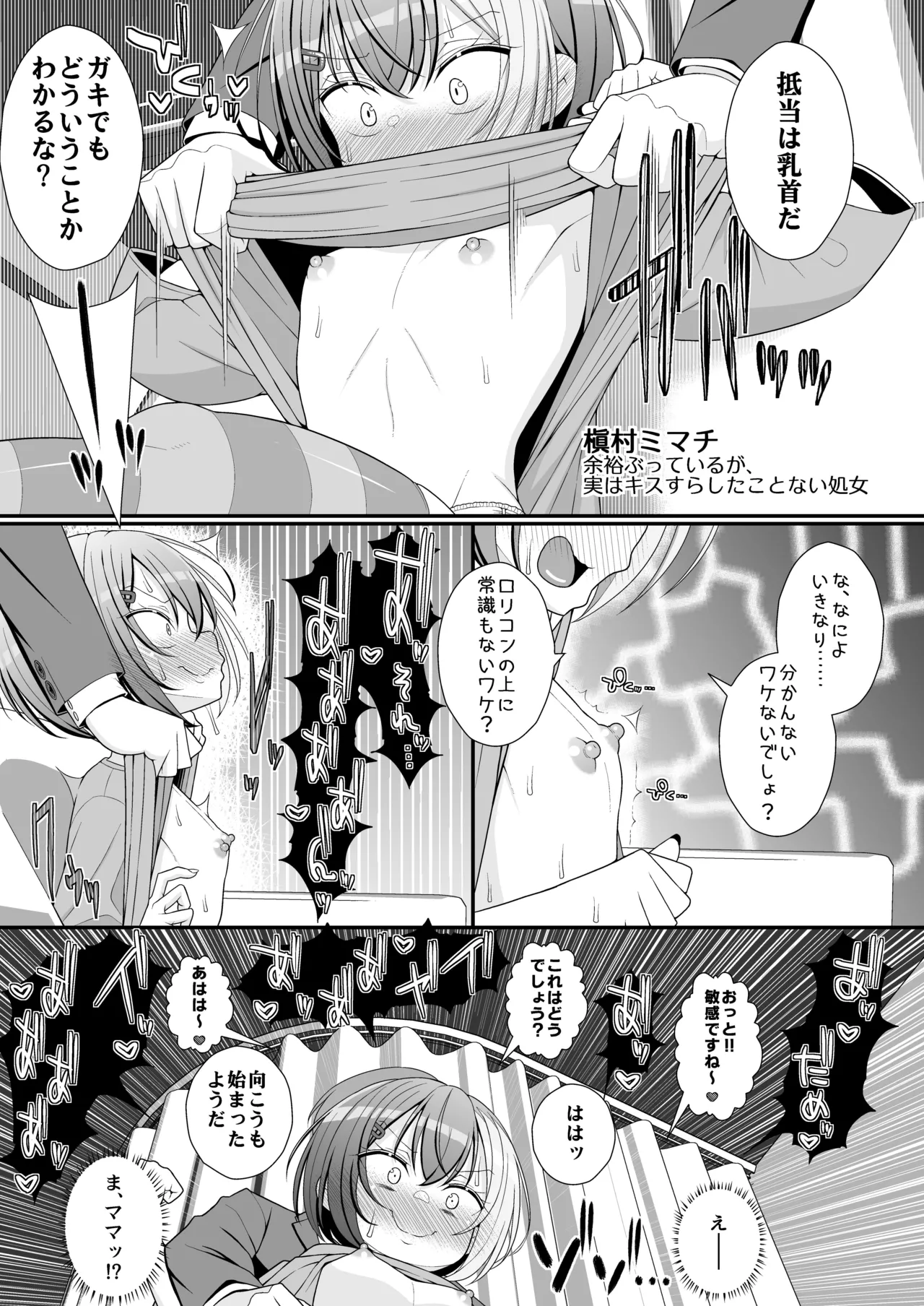 お支払いは乳首ですか！？ - page6