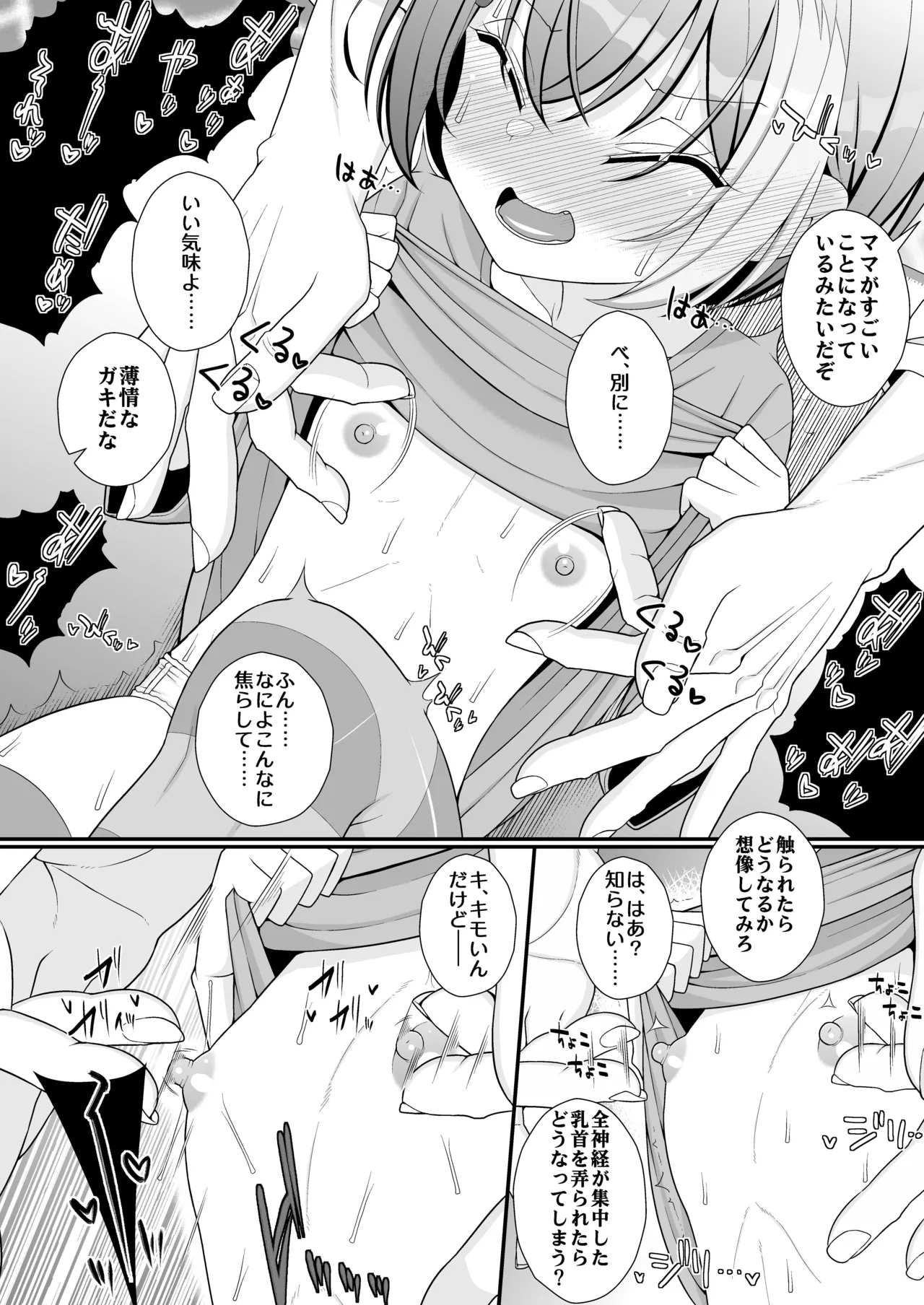 お支払いは乳首ですか！？ - page7
