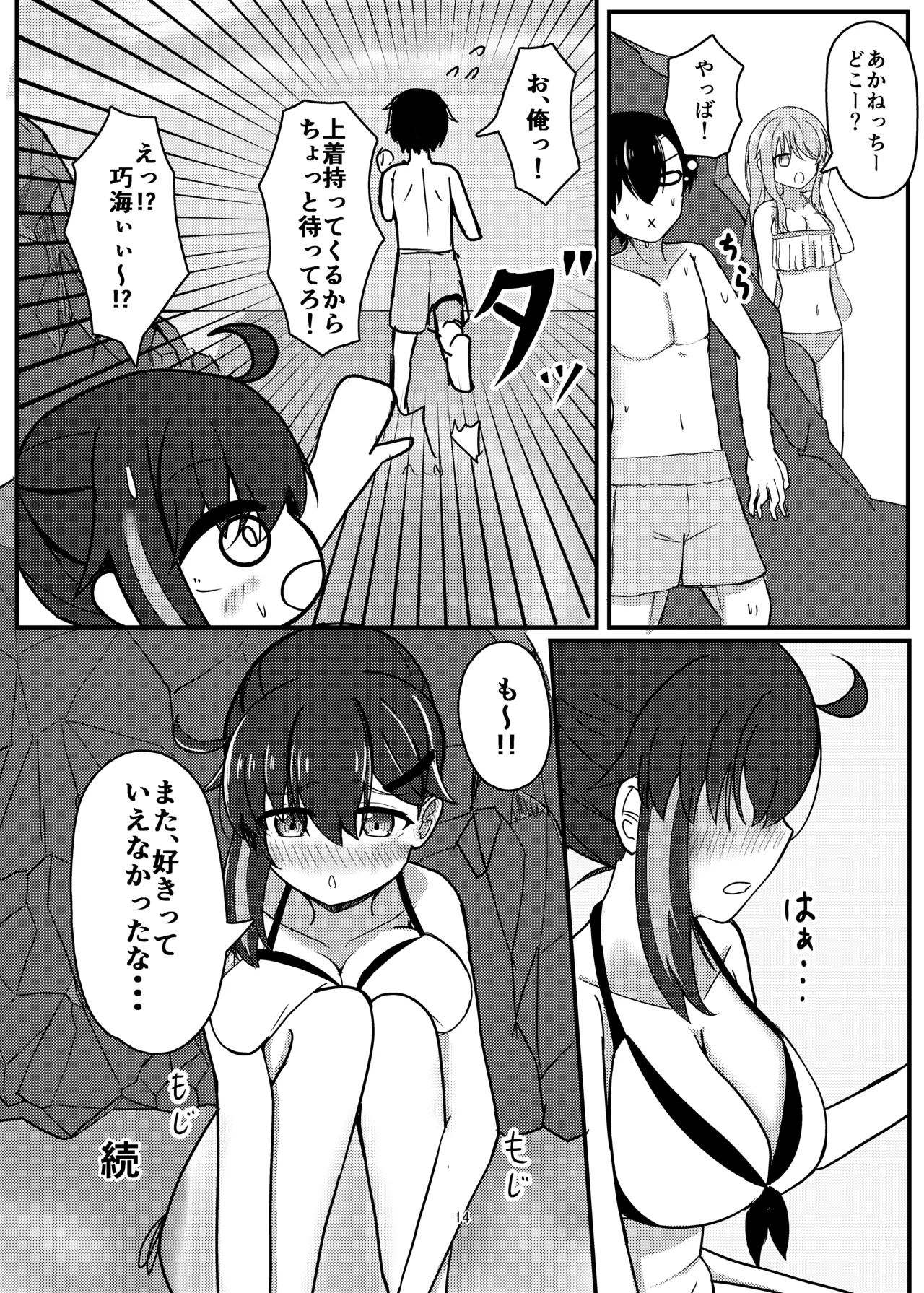 セフななじみっ!2～茜ちゃんと過ごす性夏休み～ - page13