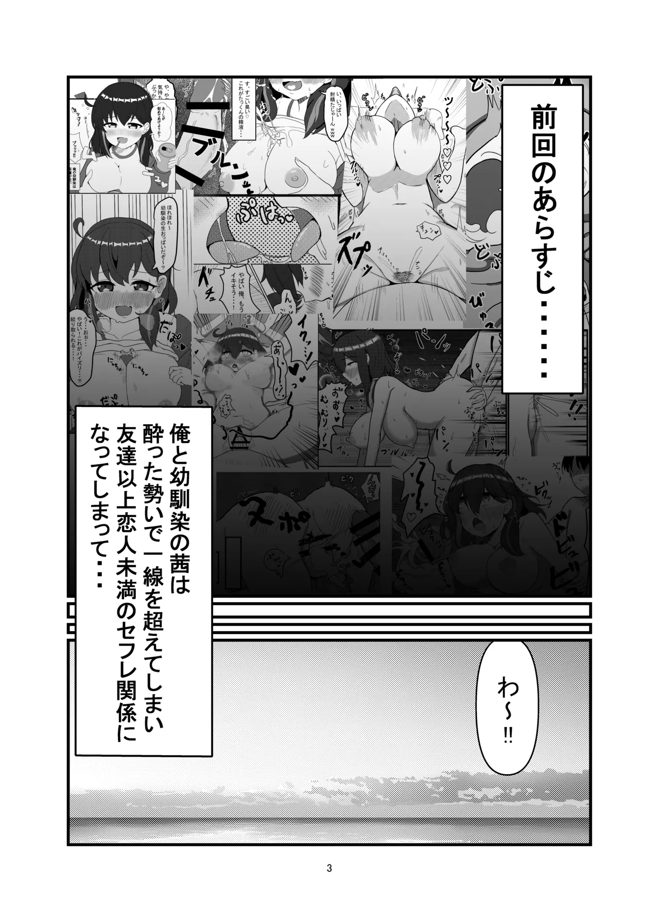 セフななじみっ!2～茜ちゃんと過ごす性夏休み～ - page2
