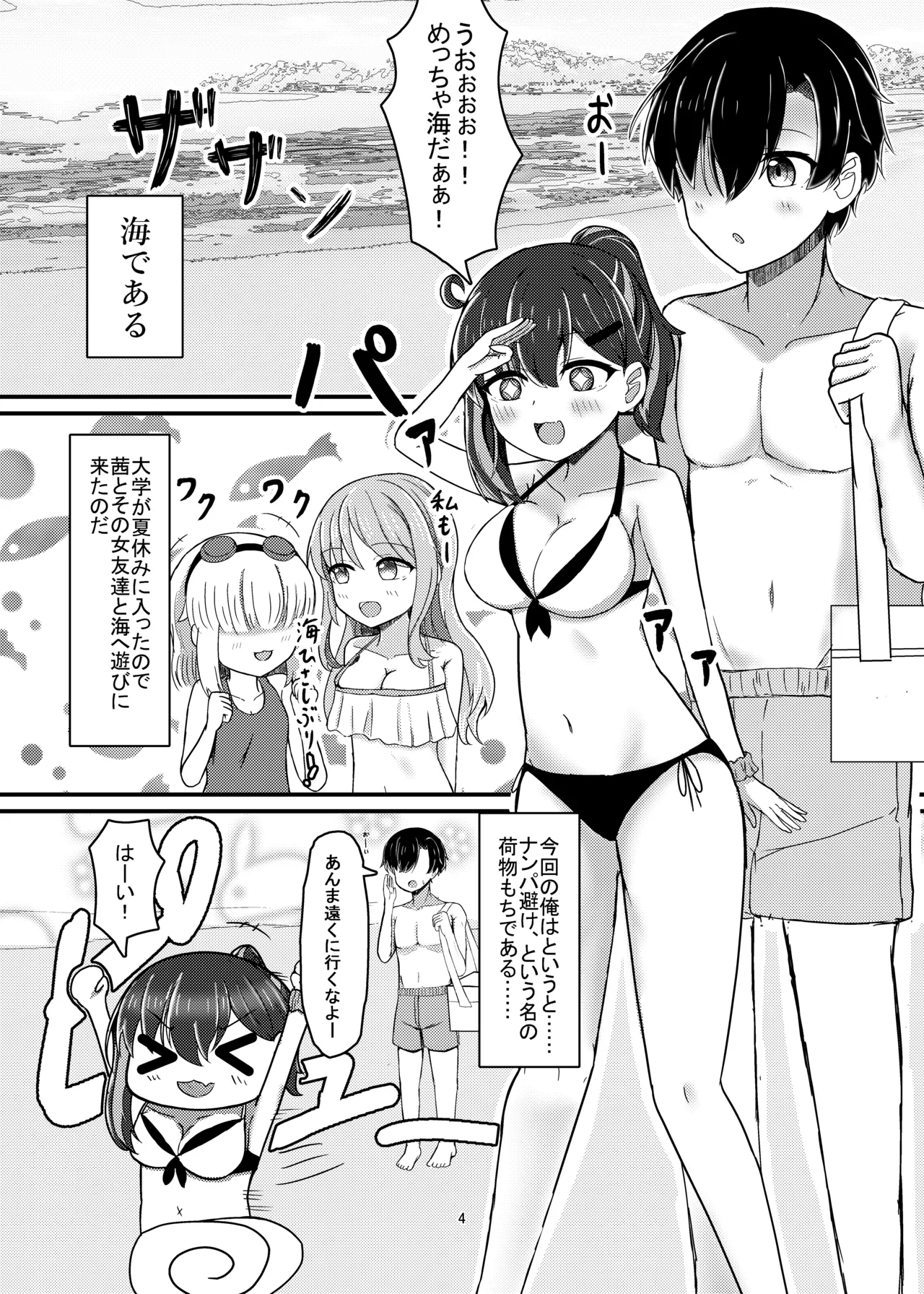 セフななじみっ!2～茜ちゃんと過ごす性夏休み～ - page3