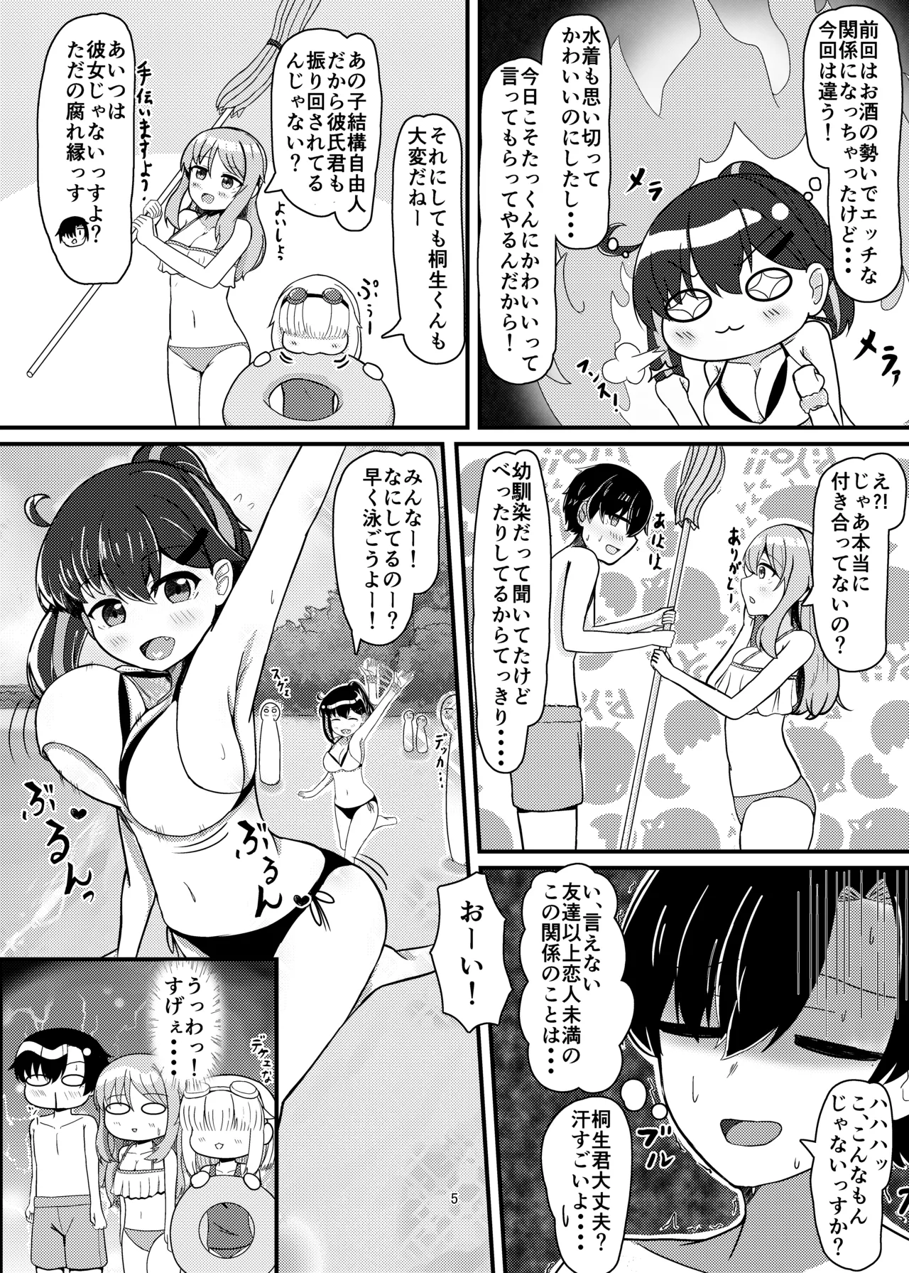 セフななじみっ!2～茜ちゃんと過ごす性夏休み～ - page4