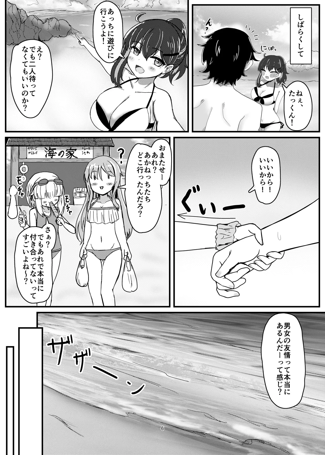 セフななじみっ!2～茜ちゃんと過ごす性夏休み～ - page5
