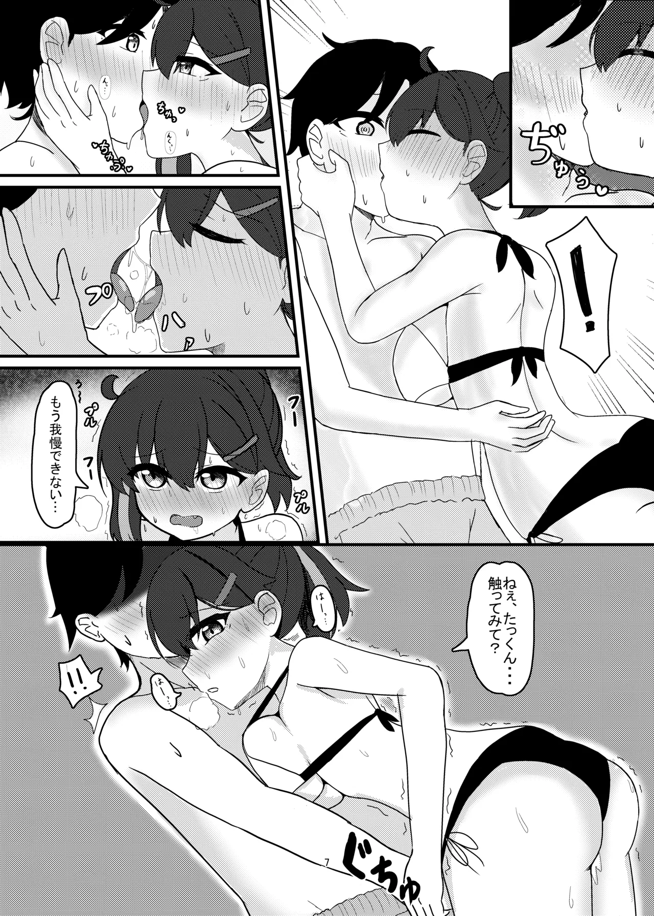 セフななじみっ!2～茜ちゃんと過ごす性夏休み～ - page6