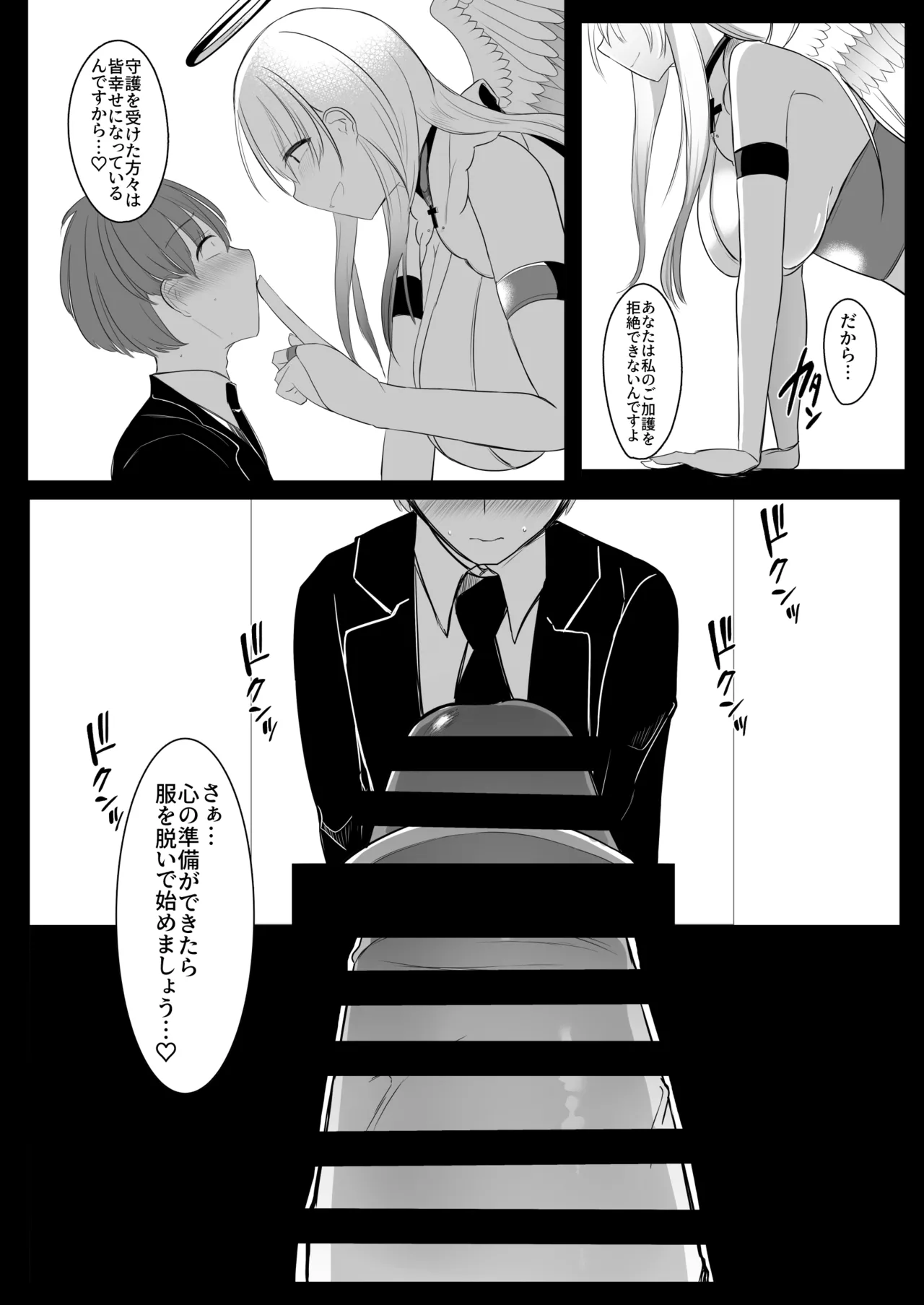 ふたなり天使の聖液守護 〜迷子の天使に選ばれたあなたは、甘く抗えない“聖なる加護”を受ける〜 - page11