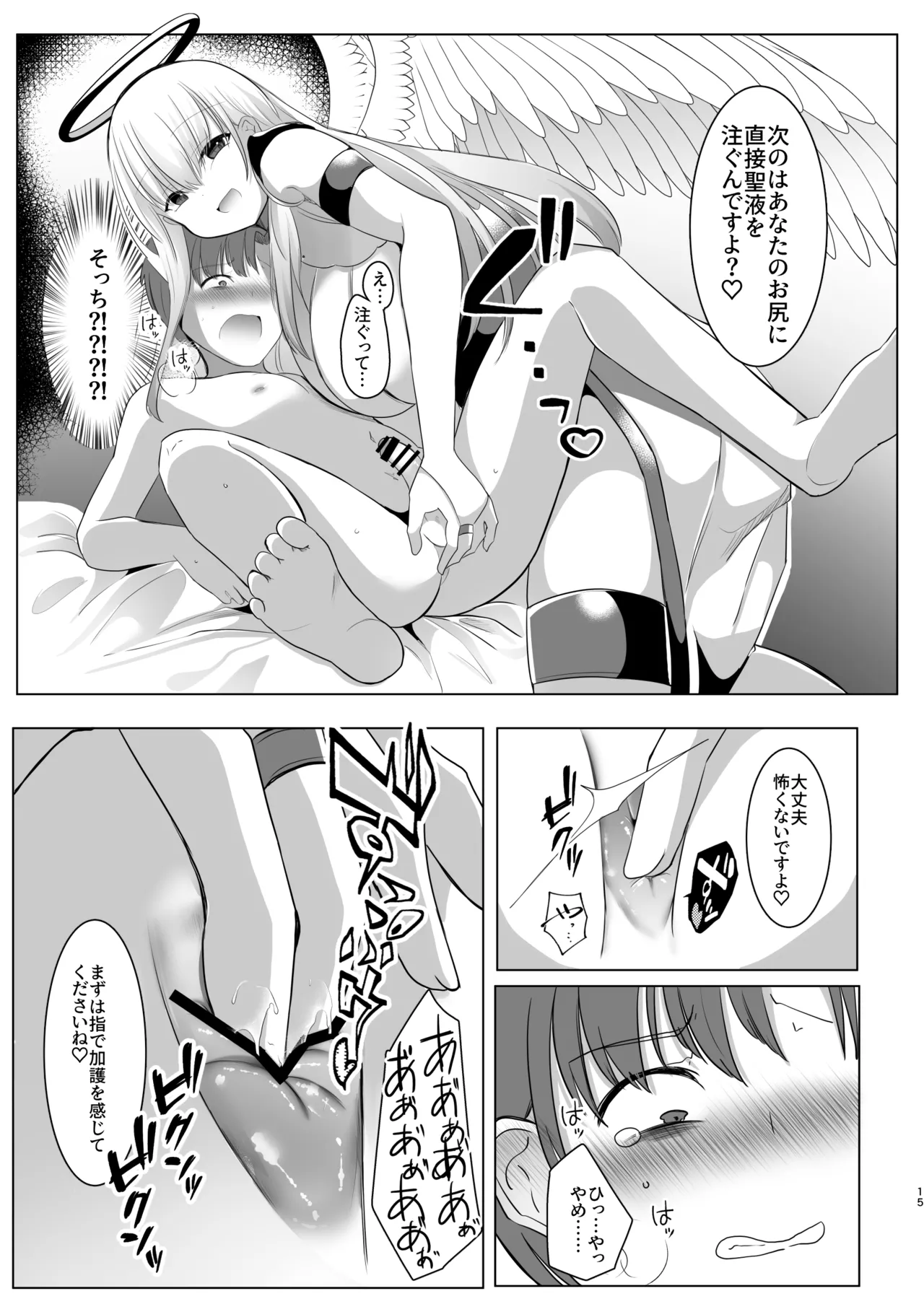 ふたなり天使の聖液守護 〜迷子の天使に選ばれたあなたは、甘く抗えない“聖なる加護”を受ける〜 - page15