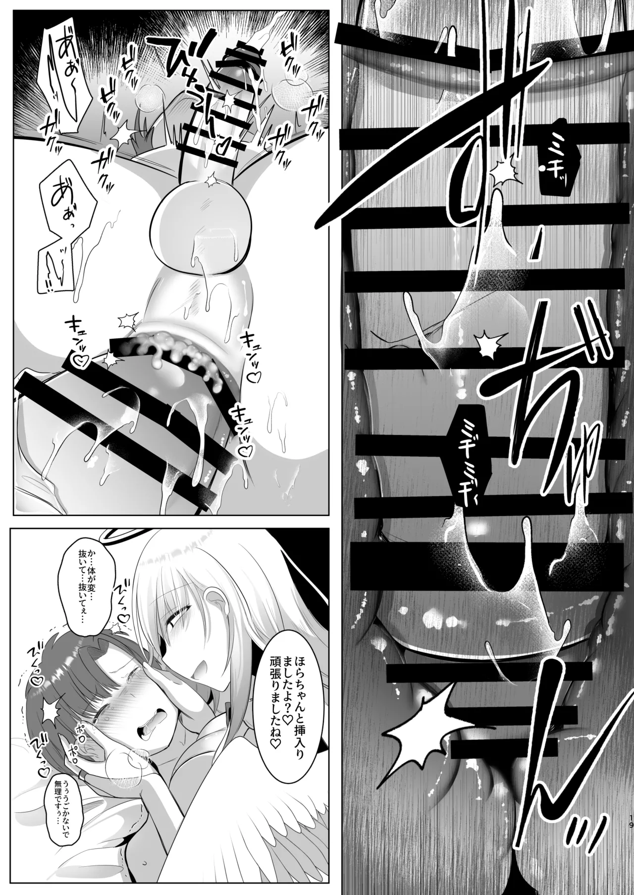 ふたなり天使の聖液守護 〜迷子の天使に選ばれたあなたは、甘く抗えない“聖なる加護”を受ける〜 - page19