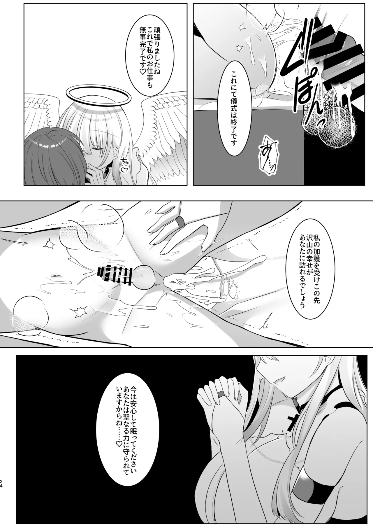 ふたなり天使の聖液守護 〜迷子の天使に選ばれたあなたは、甘く抗えない“聖なる加護”を受ける〜 - page24