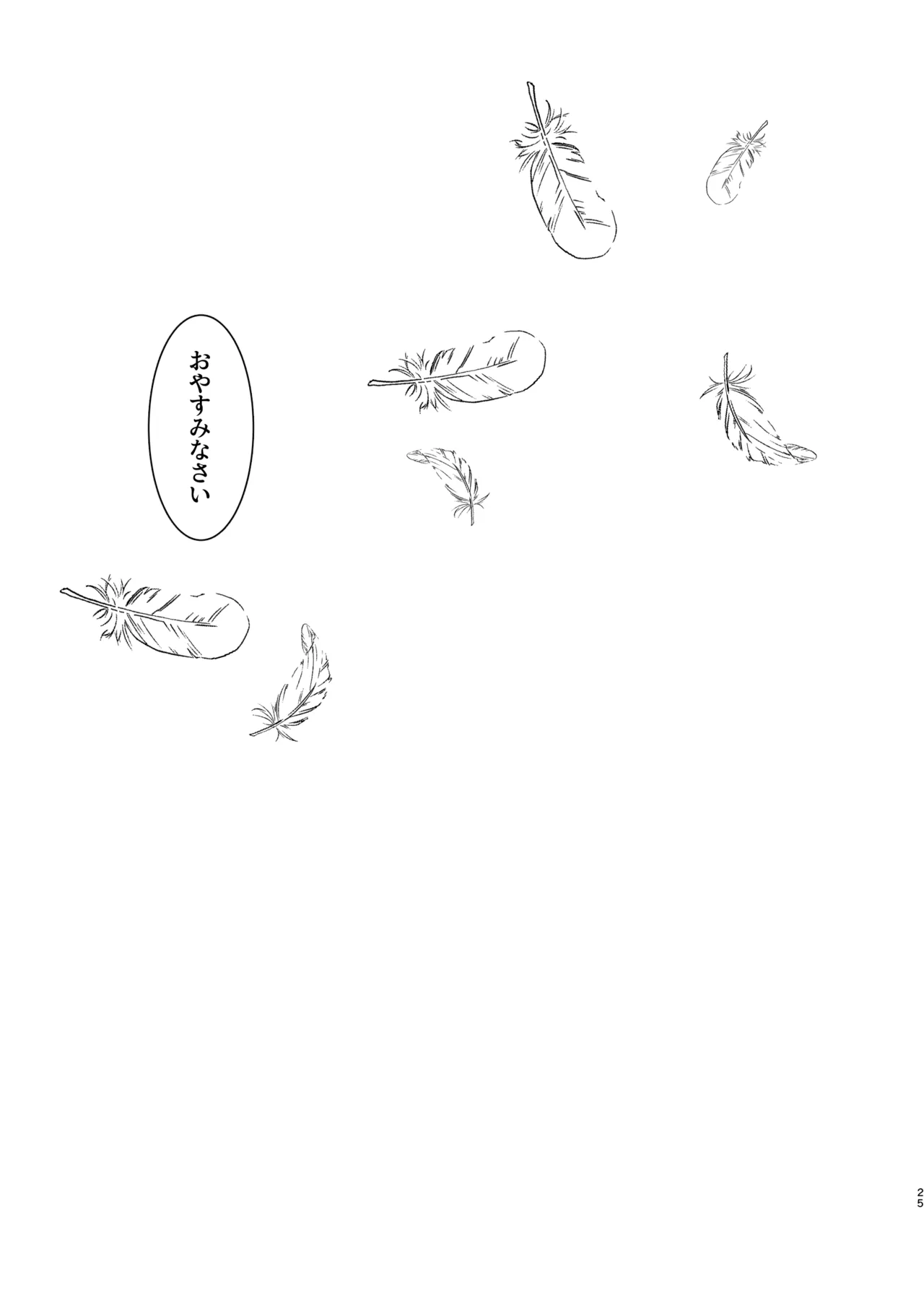 ふたなり天使の聖液守護 〜迷子の天使に選ばれたあなたは、甘く抗えない“聖なる加護”を受ける〜 - page25