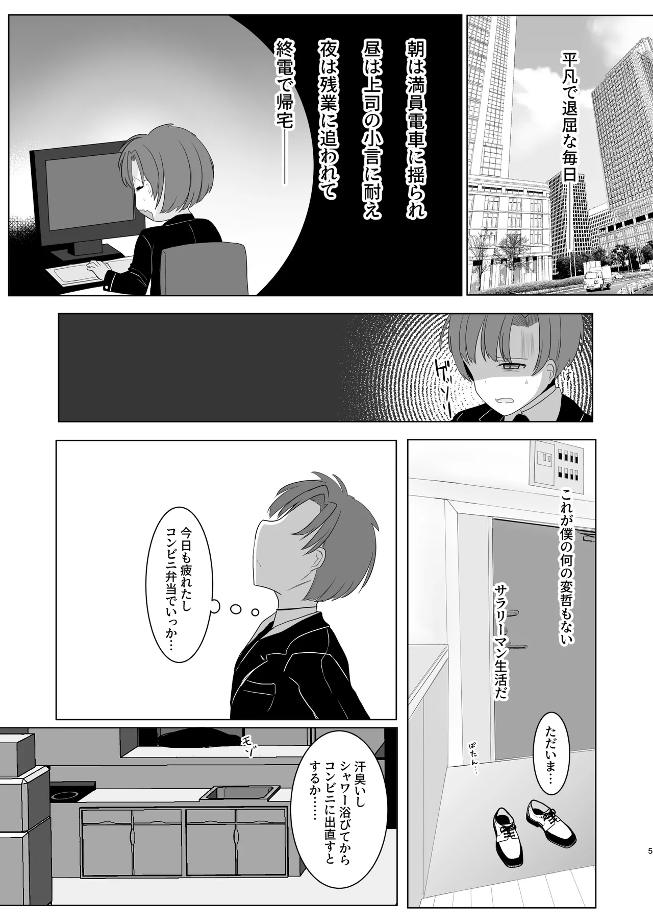 ふたなり天使の聖液守護 〜迷子の天使に選ばれたあなたは、甘く抗えない“聖なる加護”を受ける〜 - page5