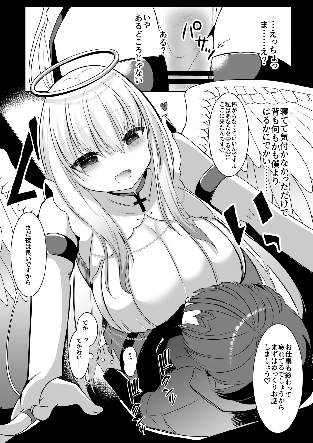 ふたなり天使の聖液守護 〜迷子の天使に選ばれたあなたは、甘く抗えない“聖なる加護”を受ける〜 - page8