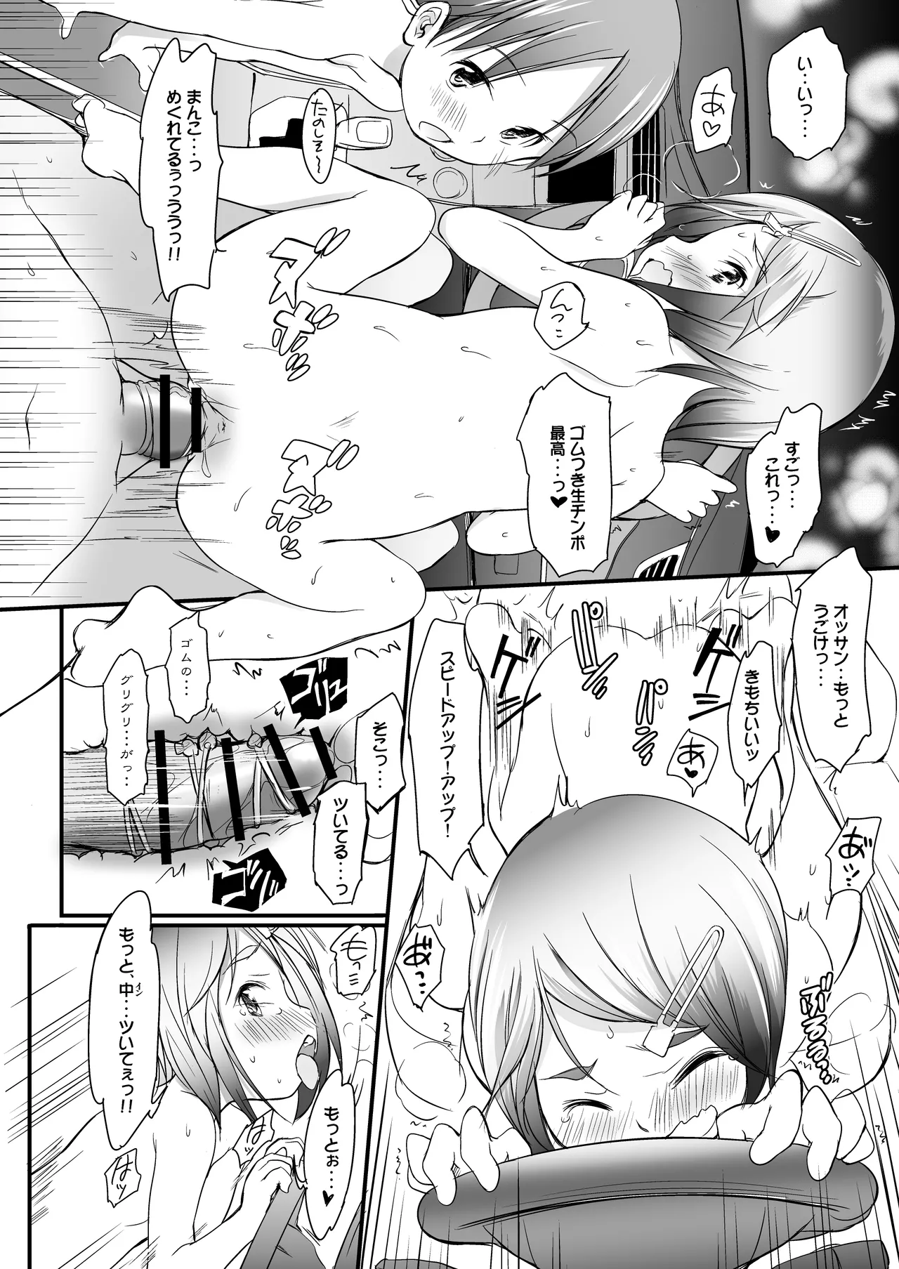 ロリビッチが乗っています - page12