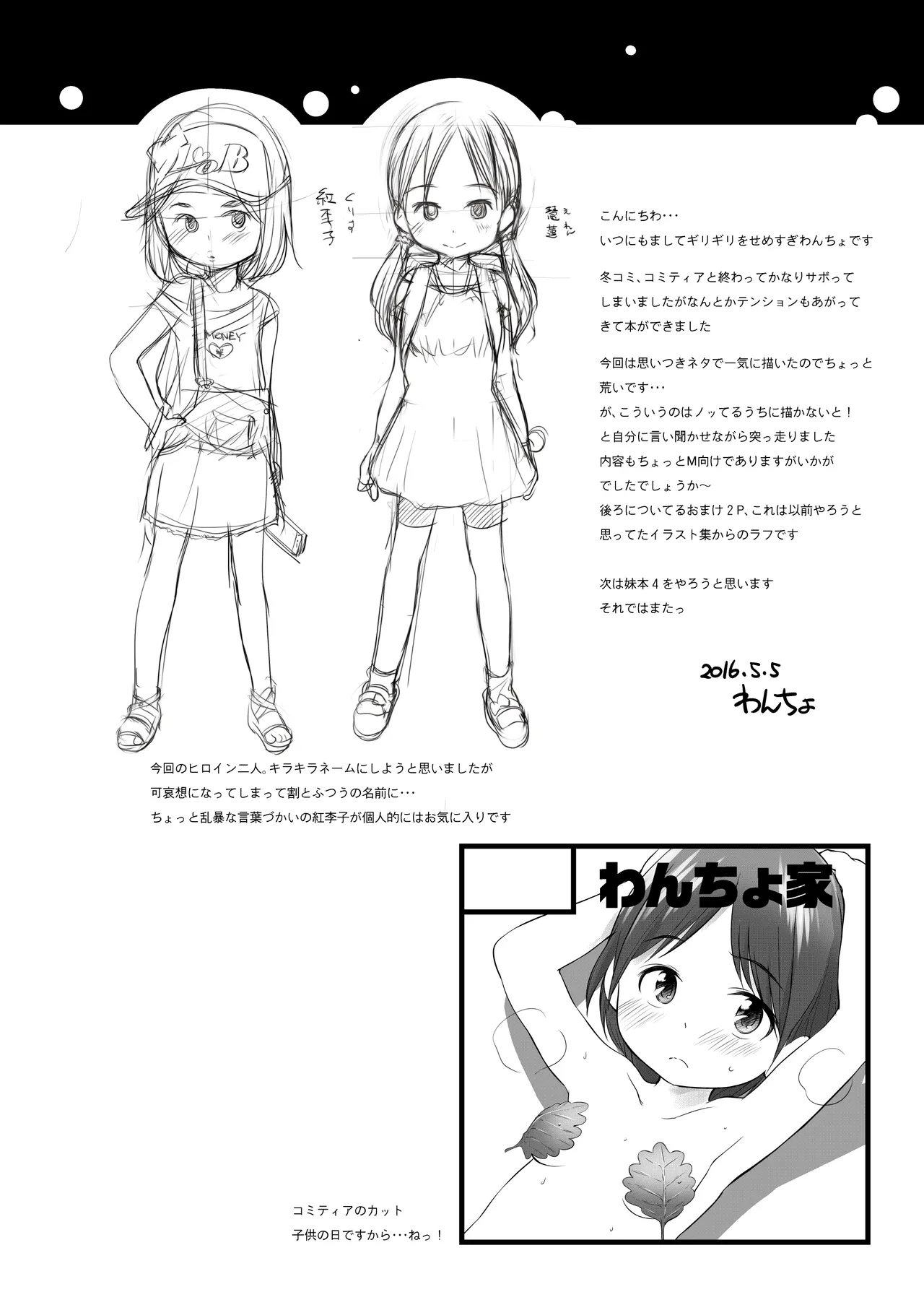 ロリビッチが乗っています - page16