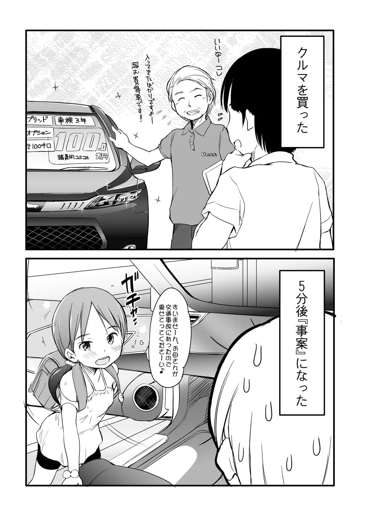 ロリビッチが乗っています - page3