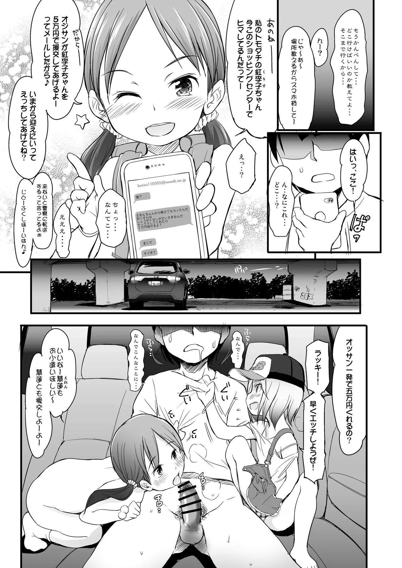 ロリビッチが乗っています - page7