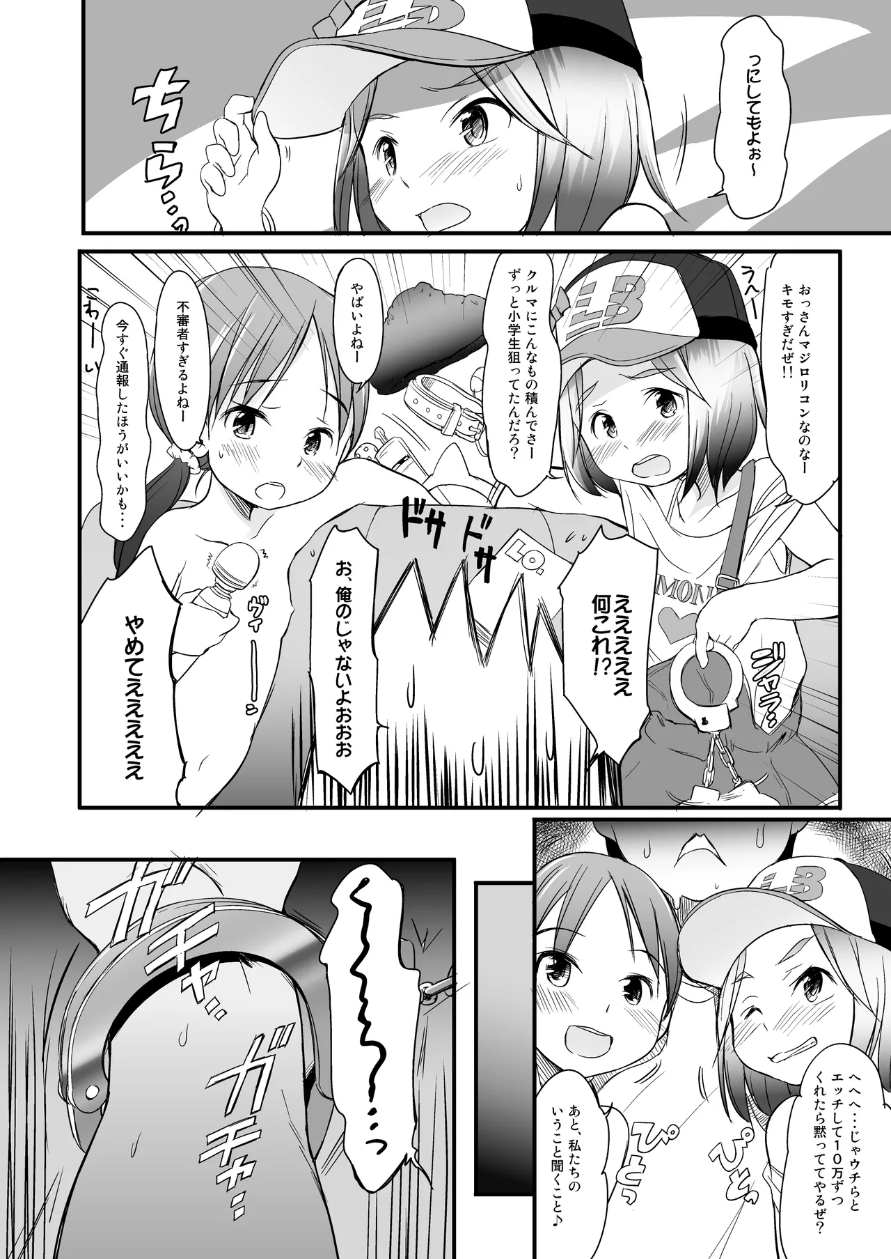ロリビッチが乗っています - page8