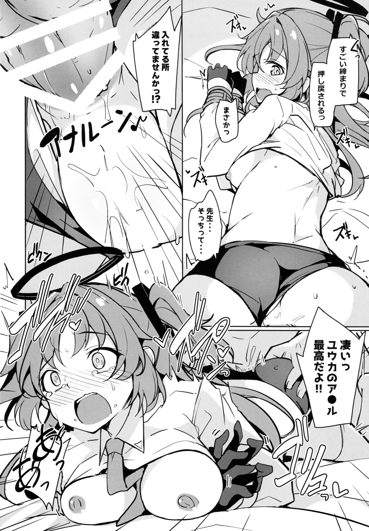 センセイのセイヘキがエグイ - page13