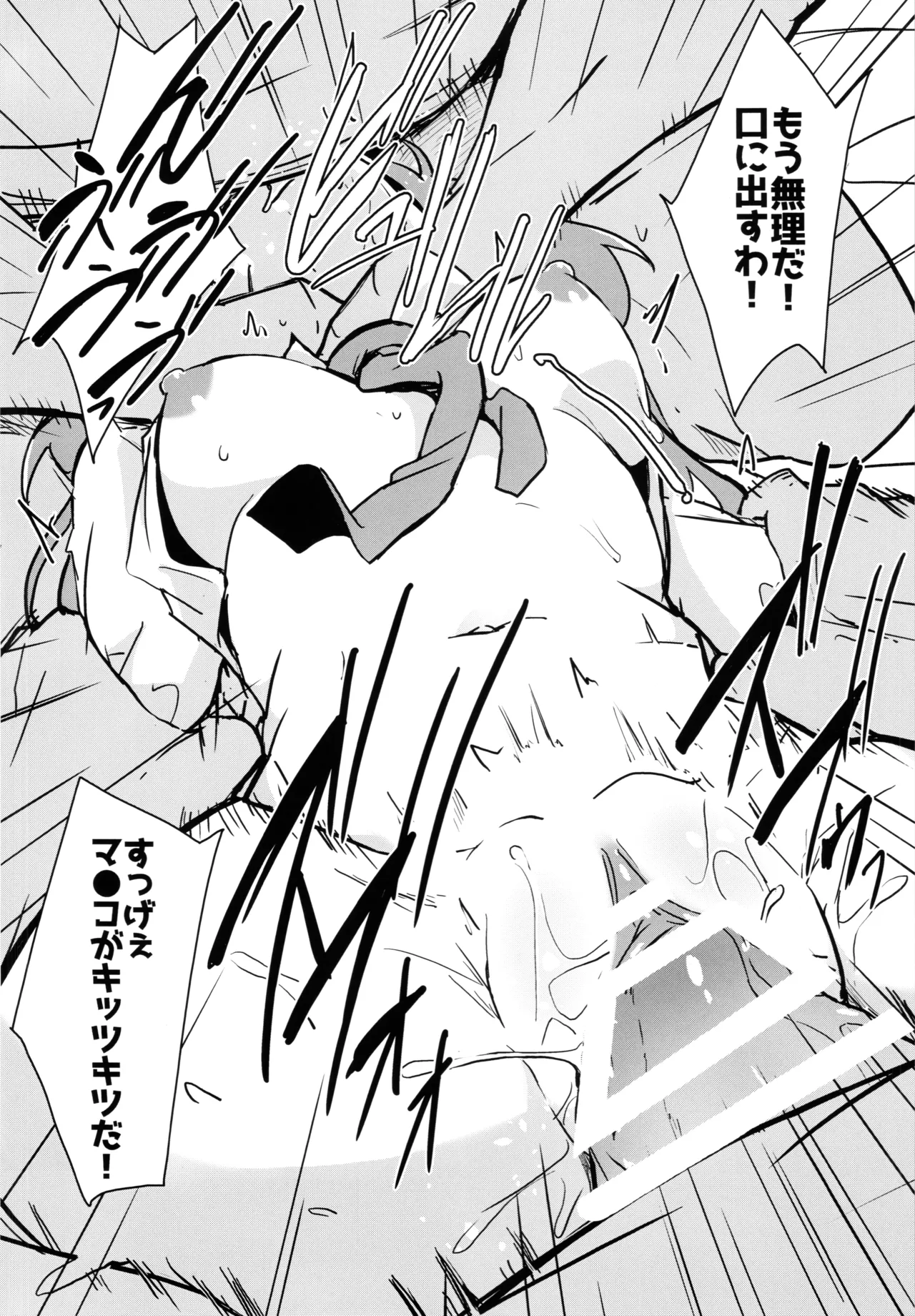 センセイのセイヘキがエグイ - page19