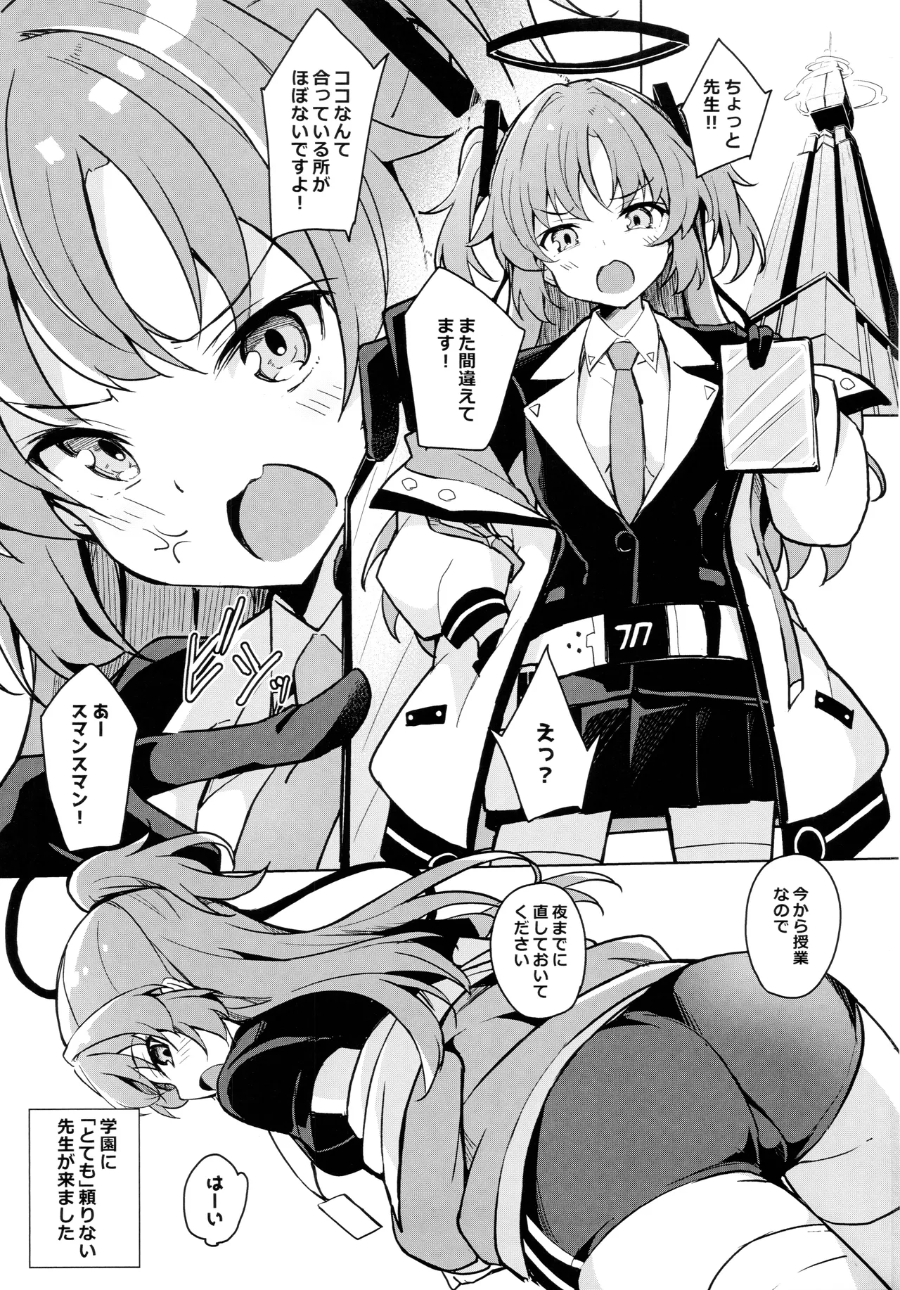 センセイのセイヘキがエグイ - page2