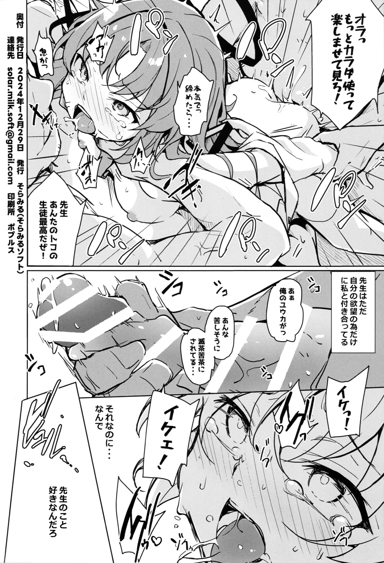 センセイのセイヘキがエグイ - page21