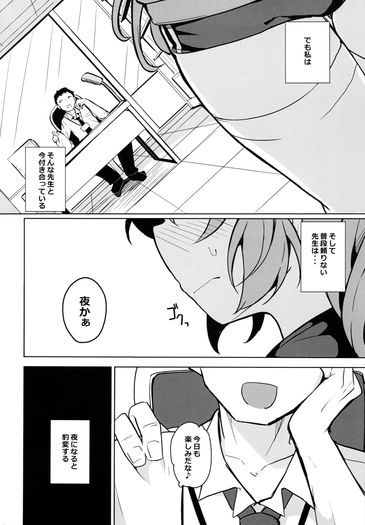 センセイのセイヘキがエグイ - page3