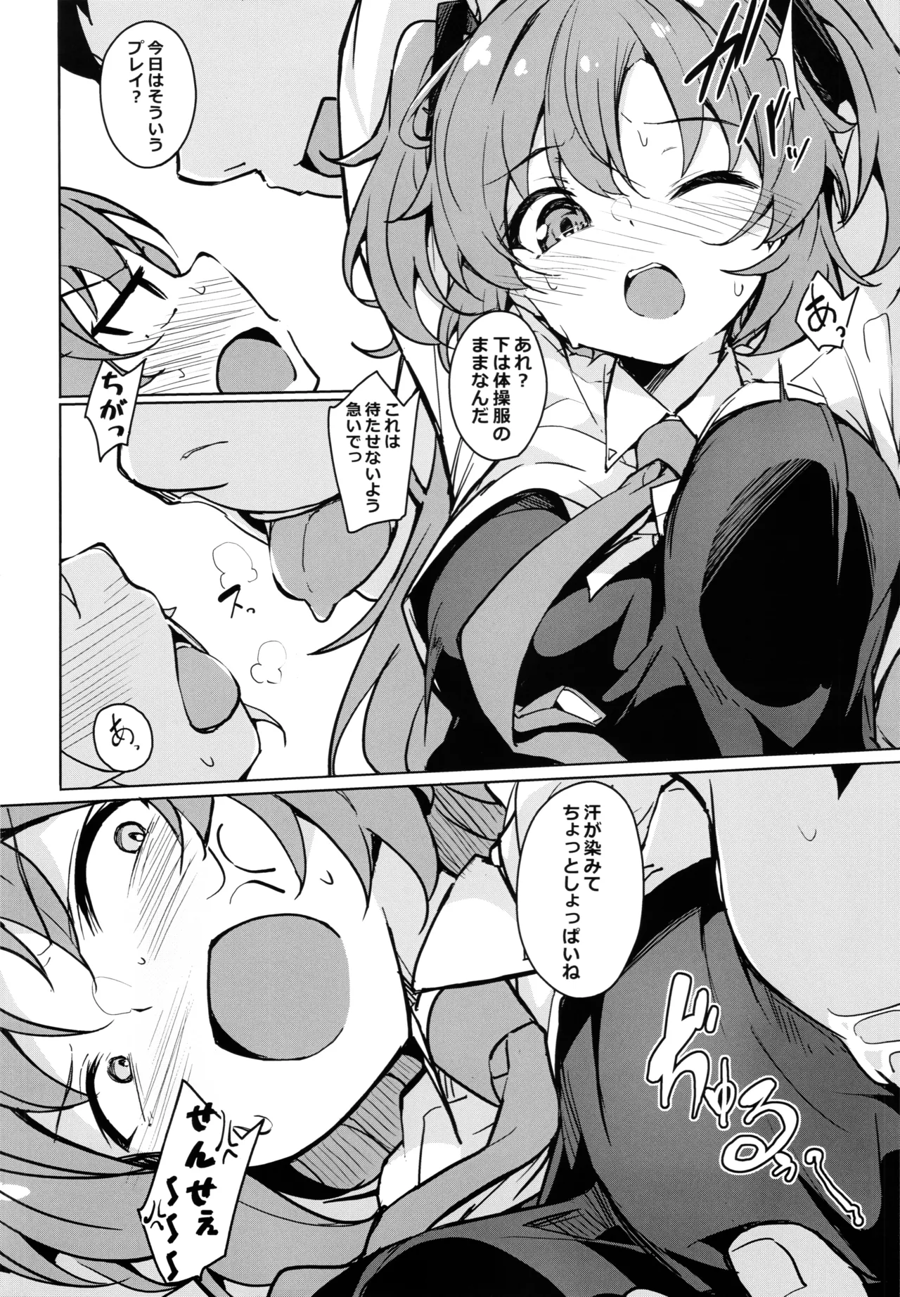 センセイのセイヘキがエグイ - page5