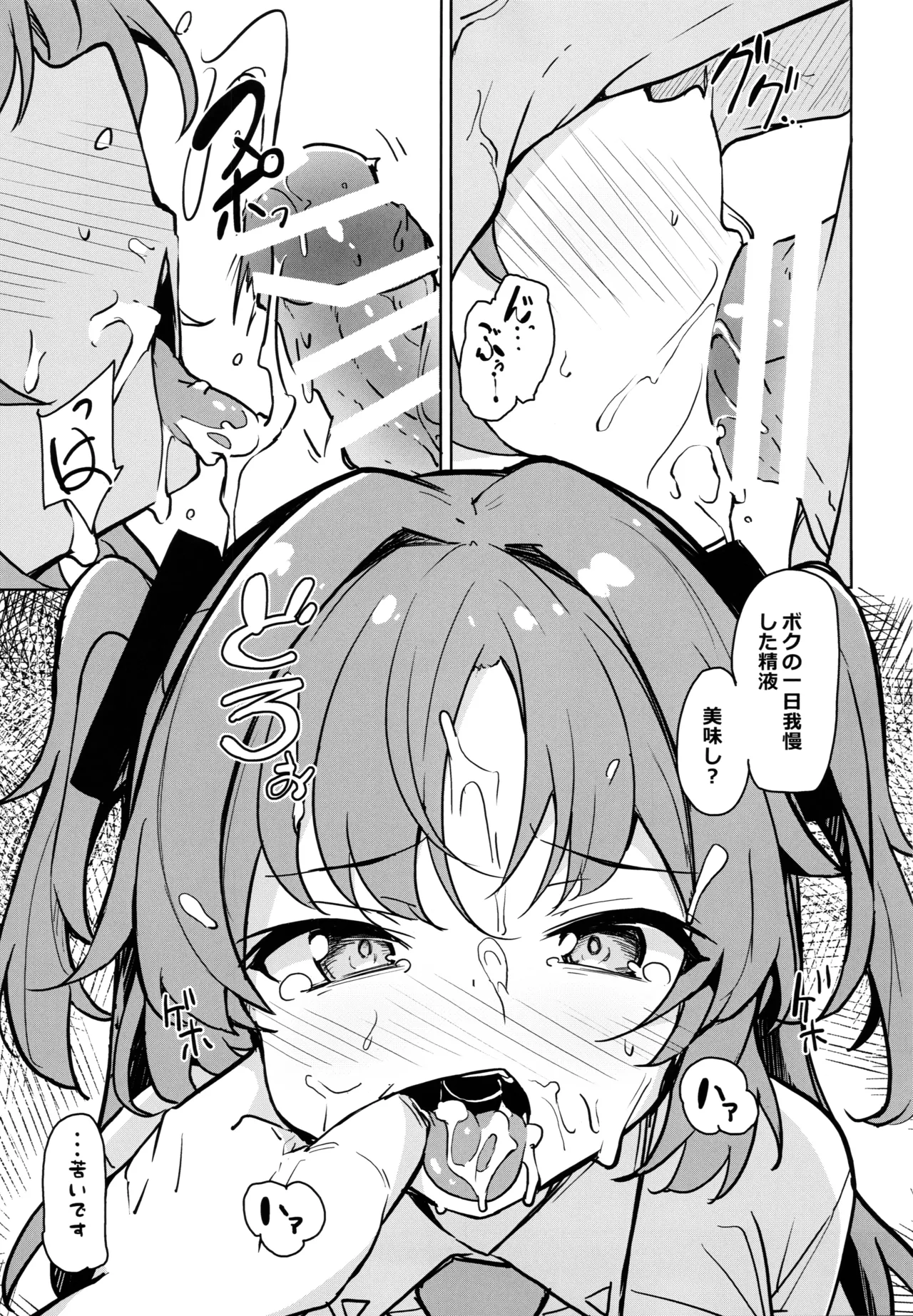 センセイのセイヘキがエグイ - page8