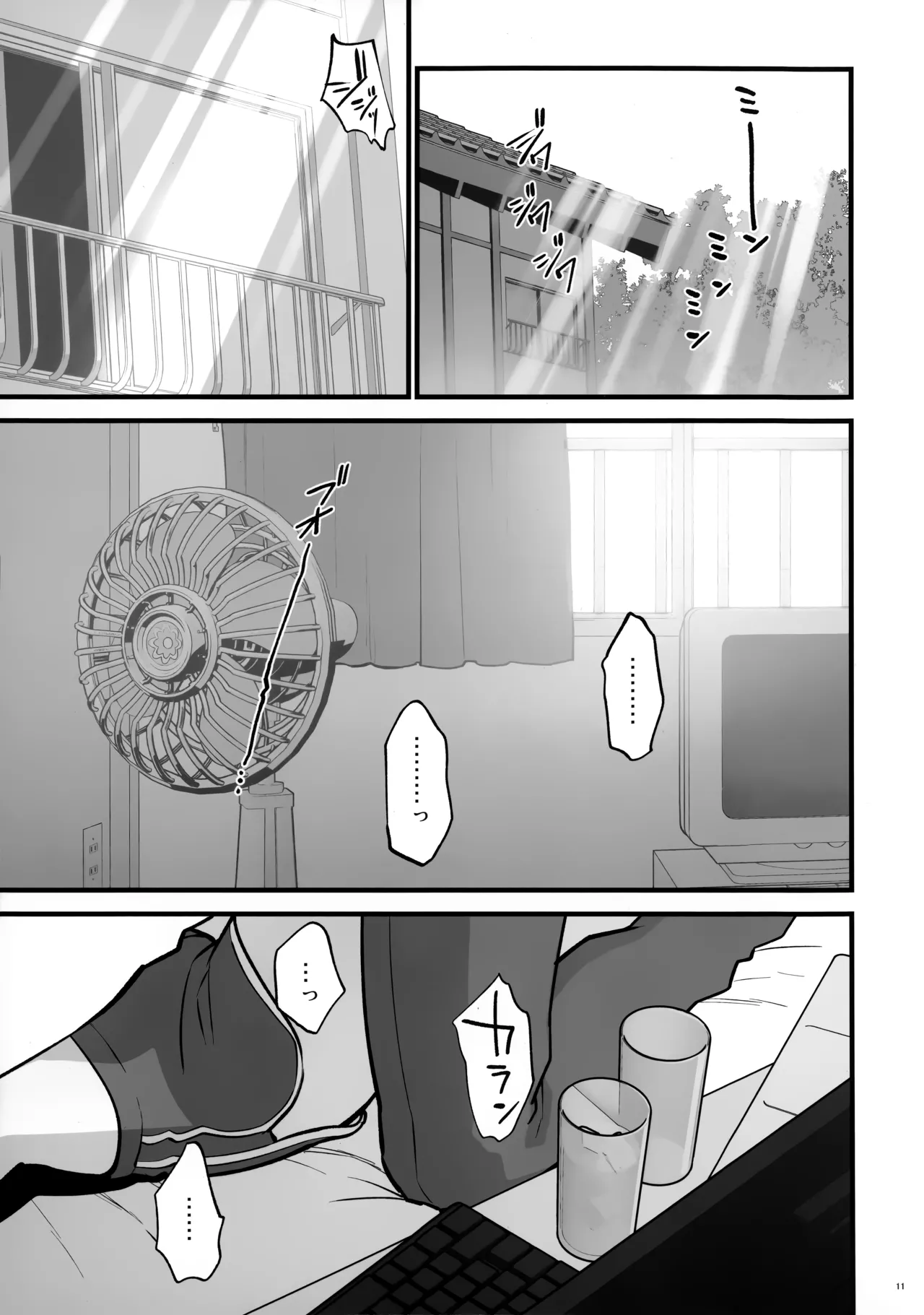 四畳半のゆらぎ - page11