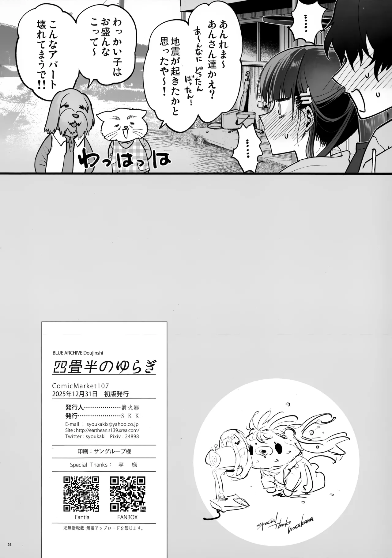 四畳半のゆらぎ - page26