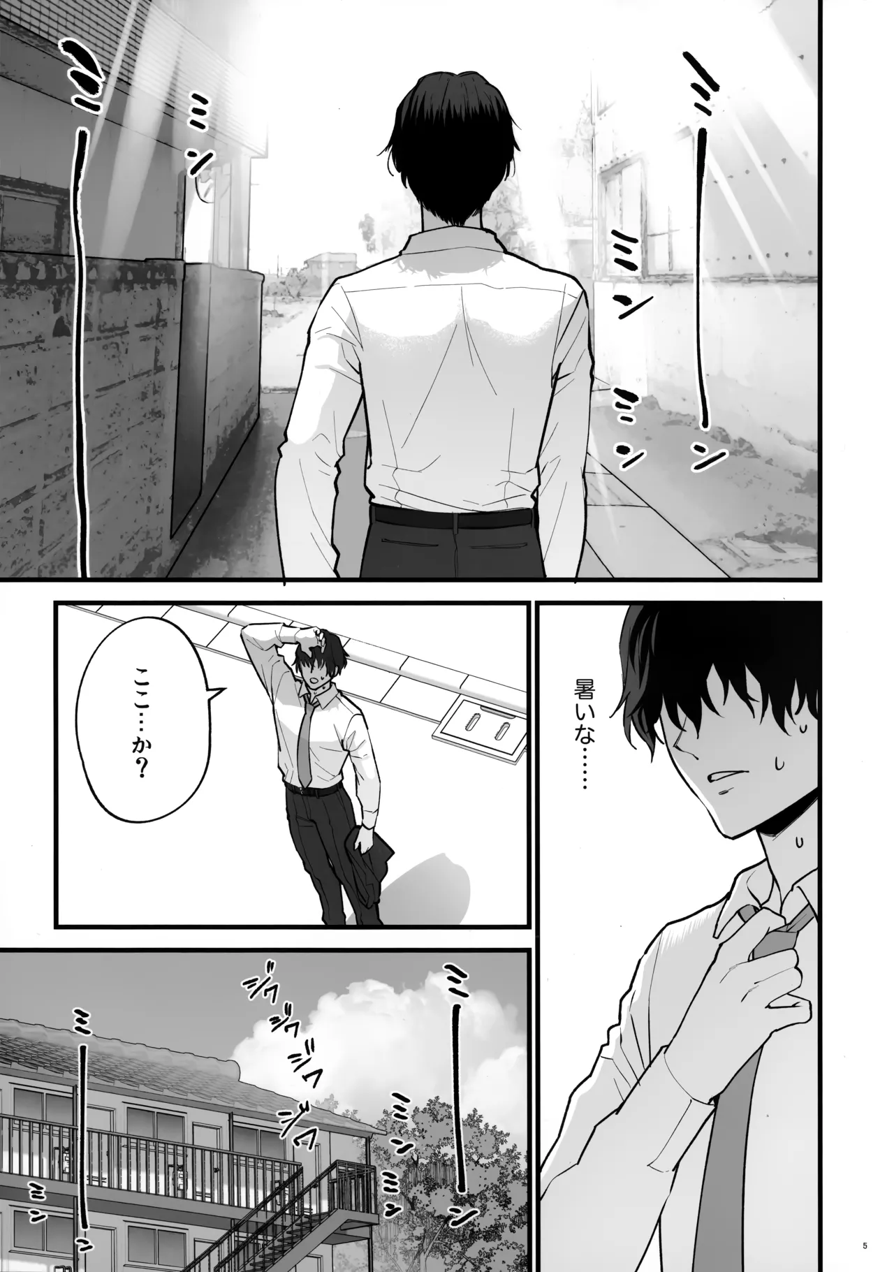 四畳半のゆらぎ - page5