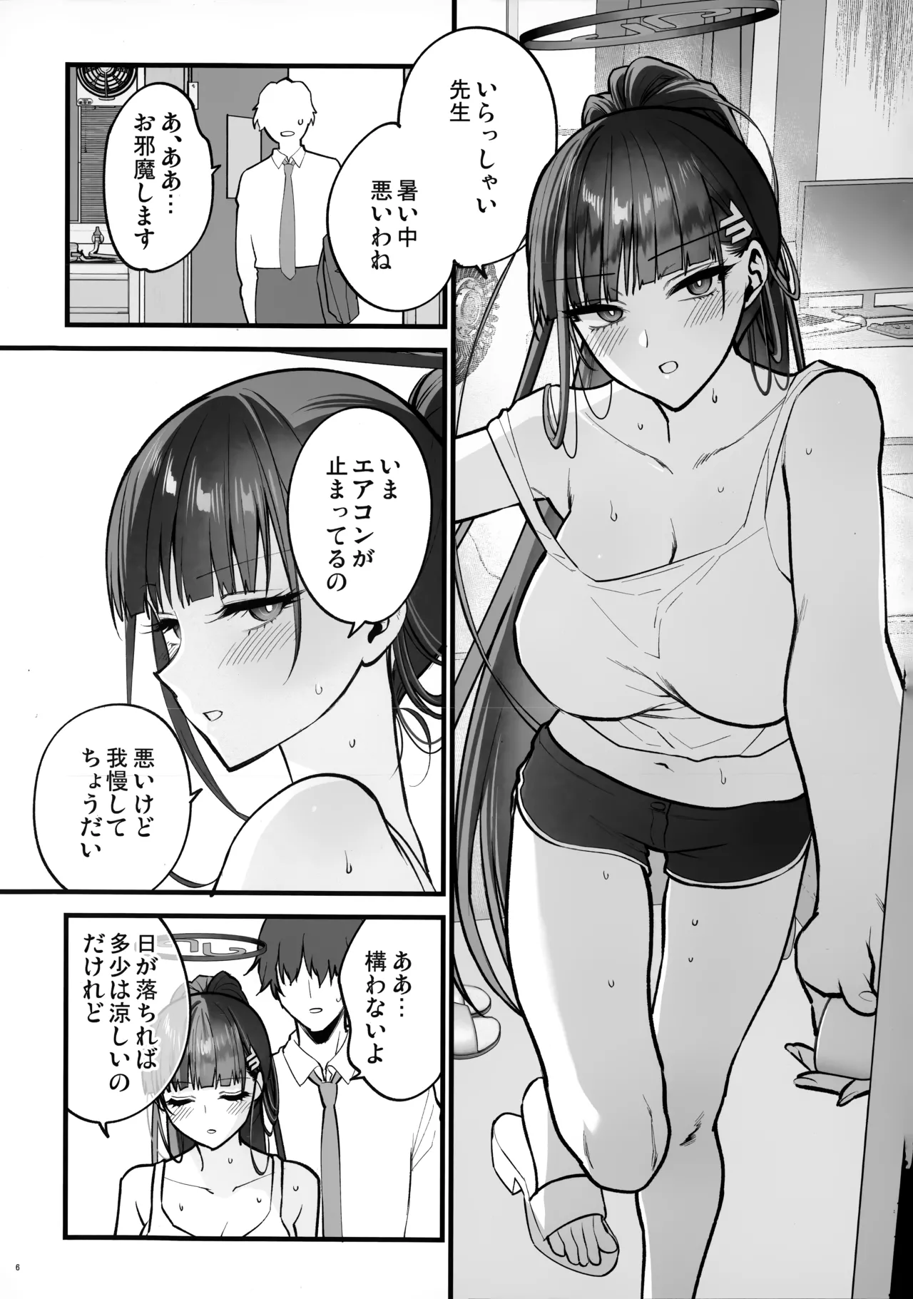 四畳半のゆらぎ - page6