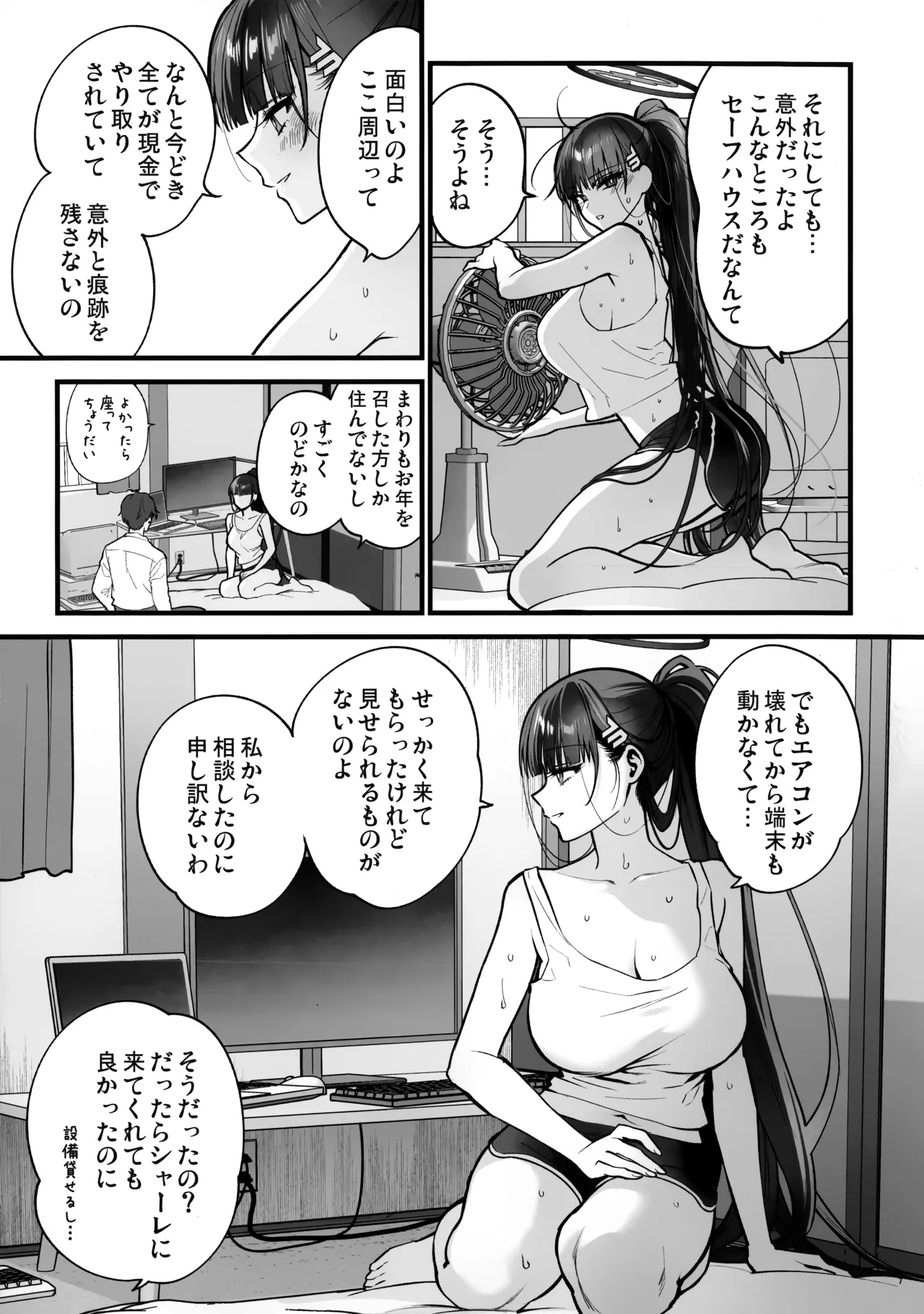 四畳半のゆらぎ - page7