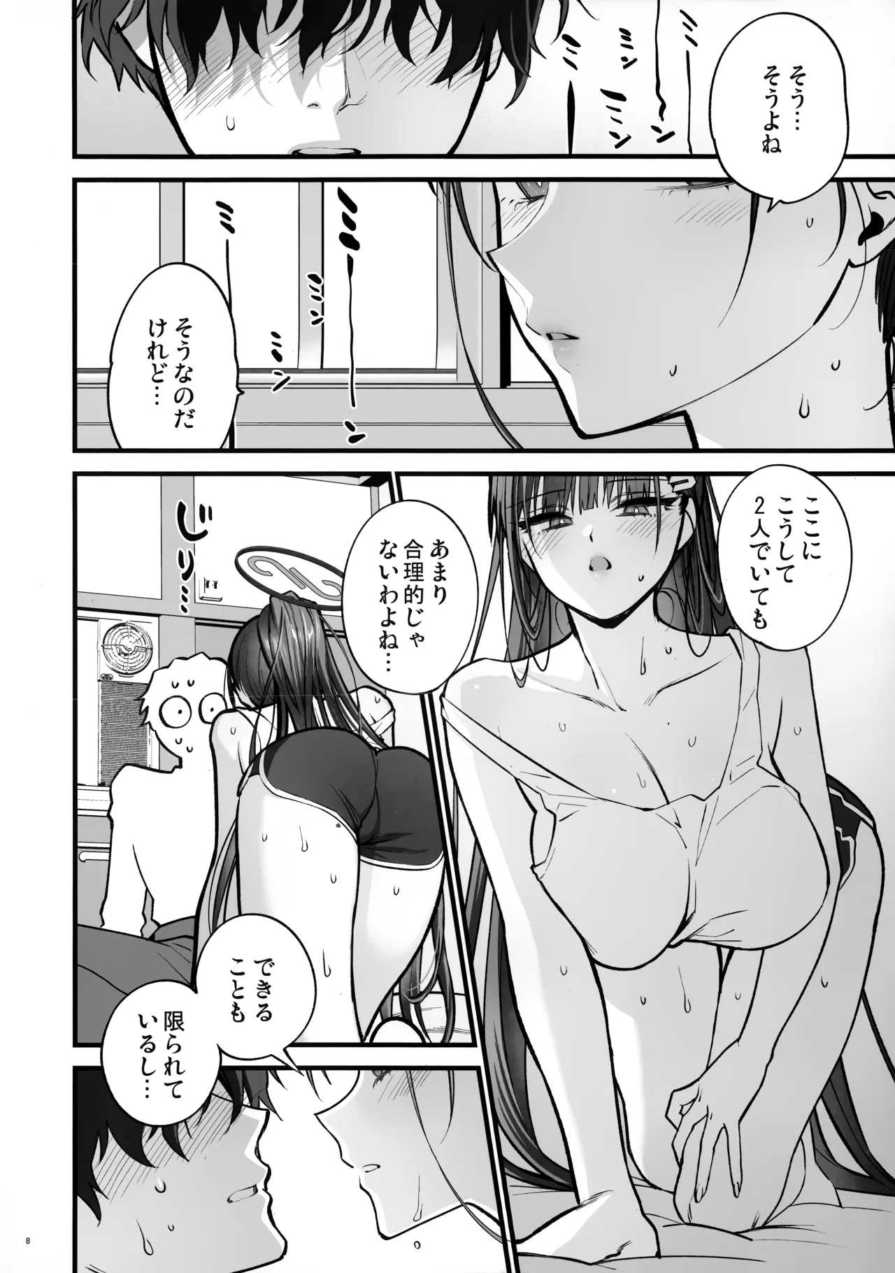 四畳半のゆらぎ - page8