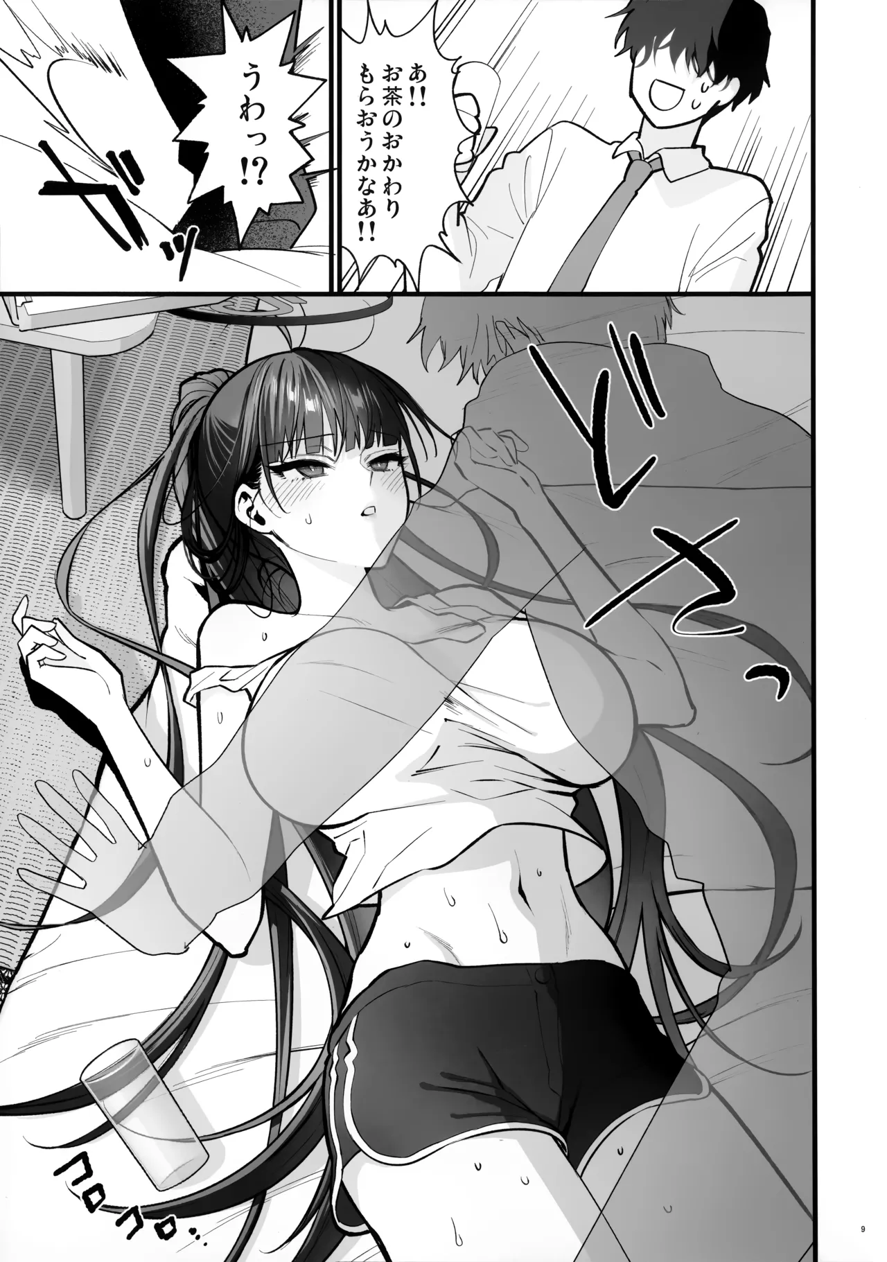 四畳半のゆらぎ - page9
