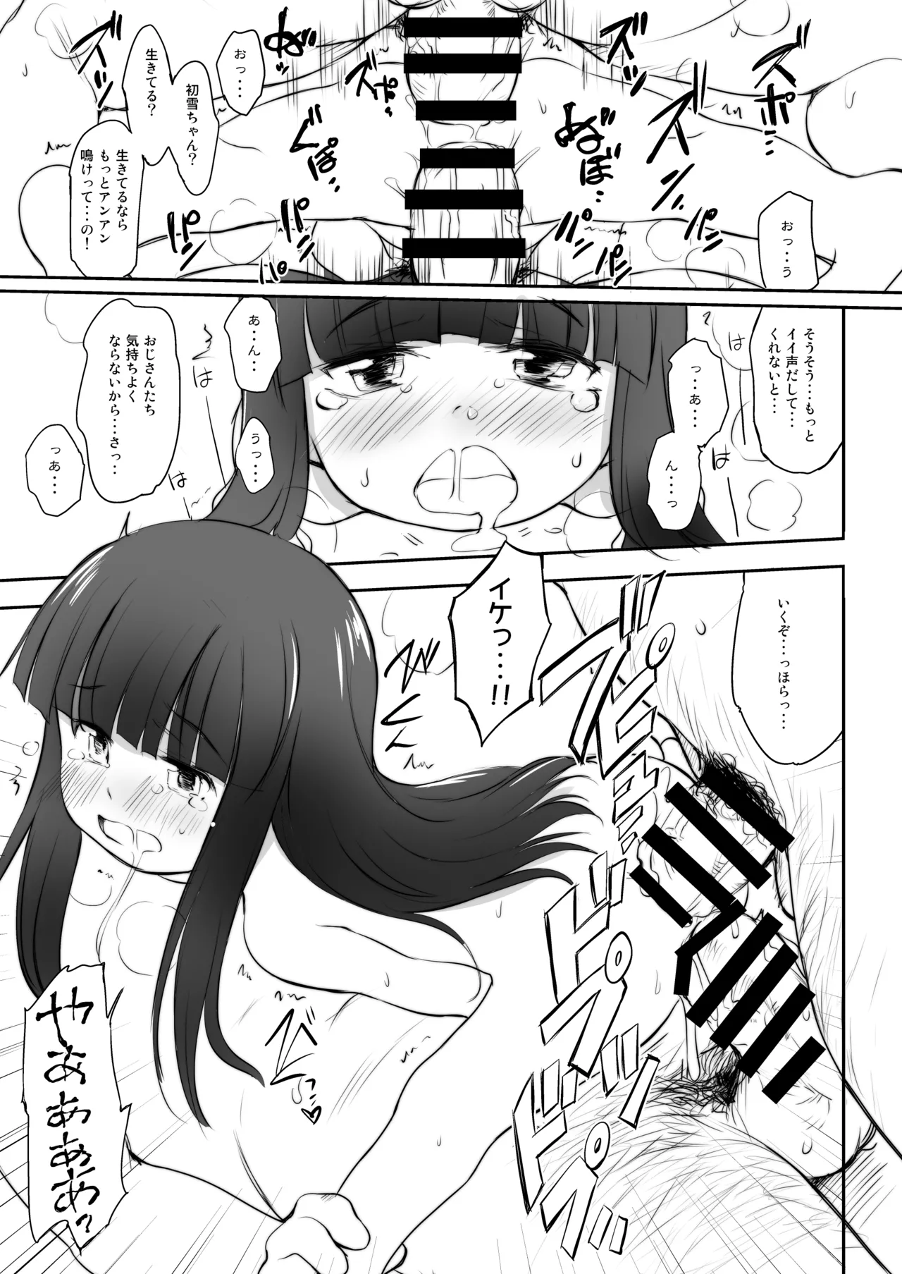 くちゅくかん はちゅゆき ものがたり - page14