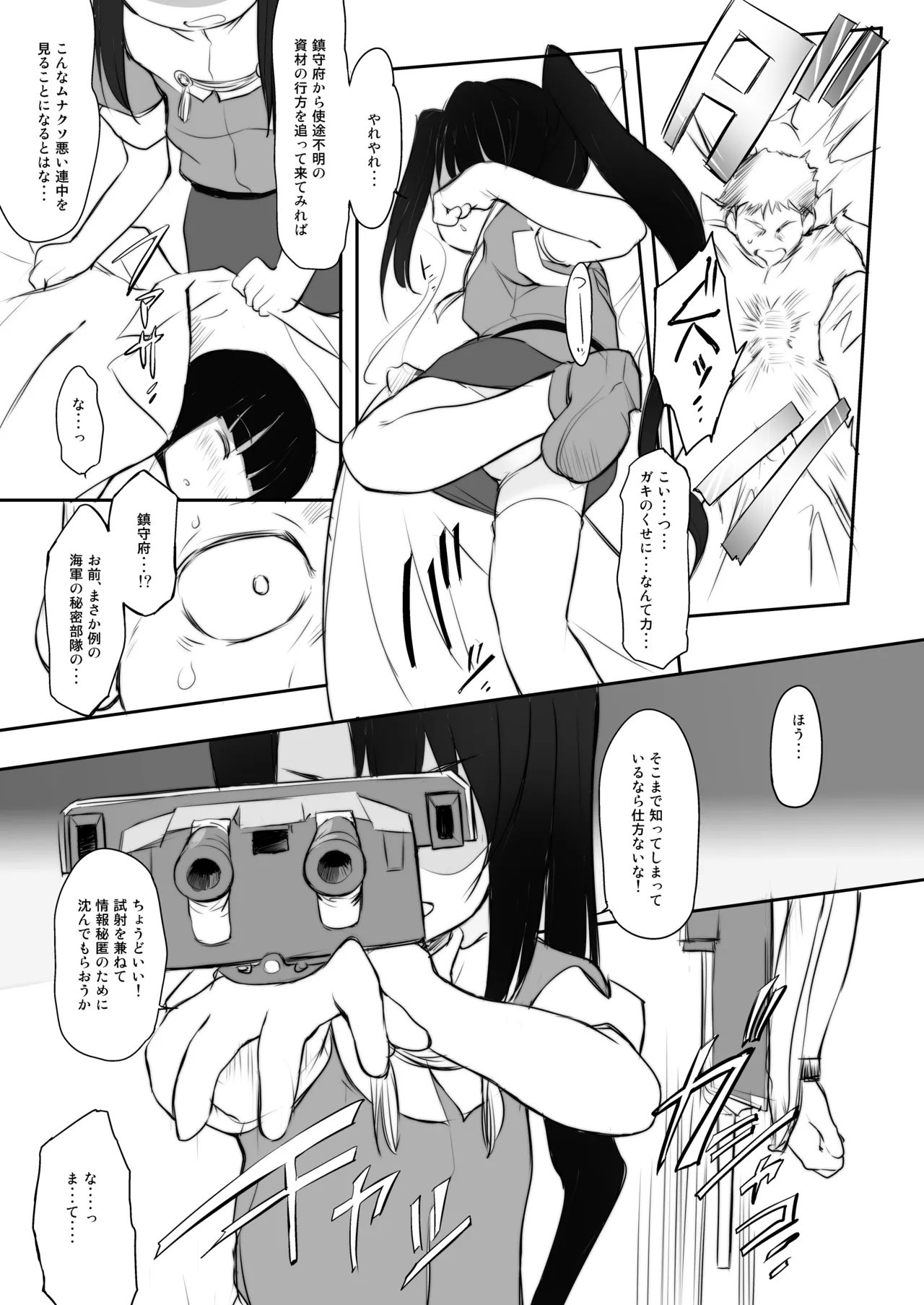 くちゅくかん はちゅゆき ものがたり - page16