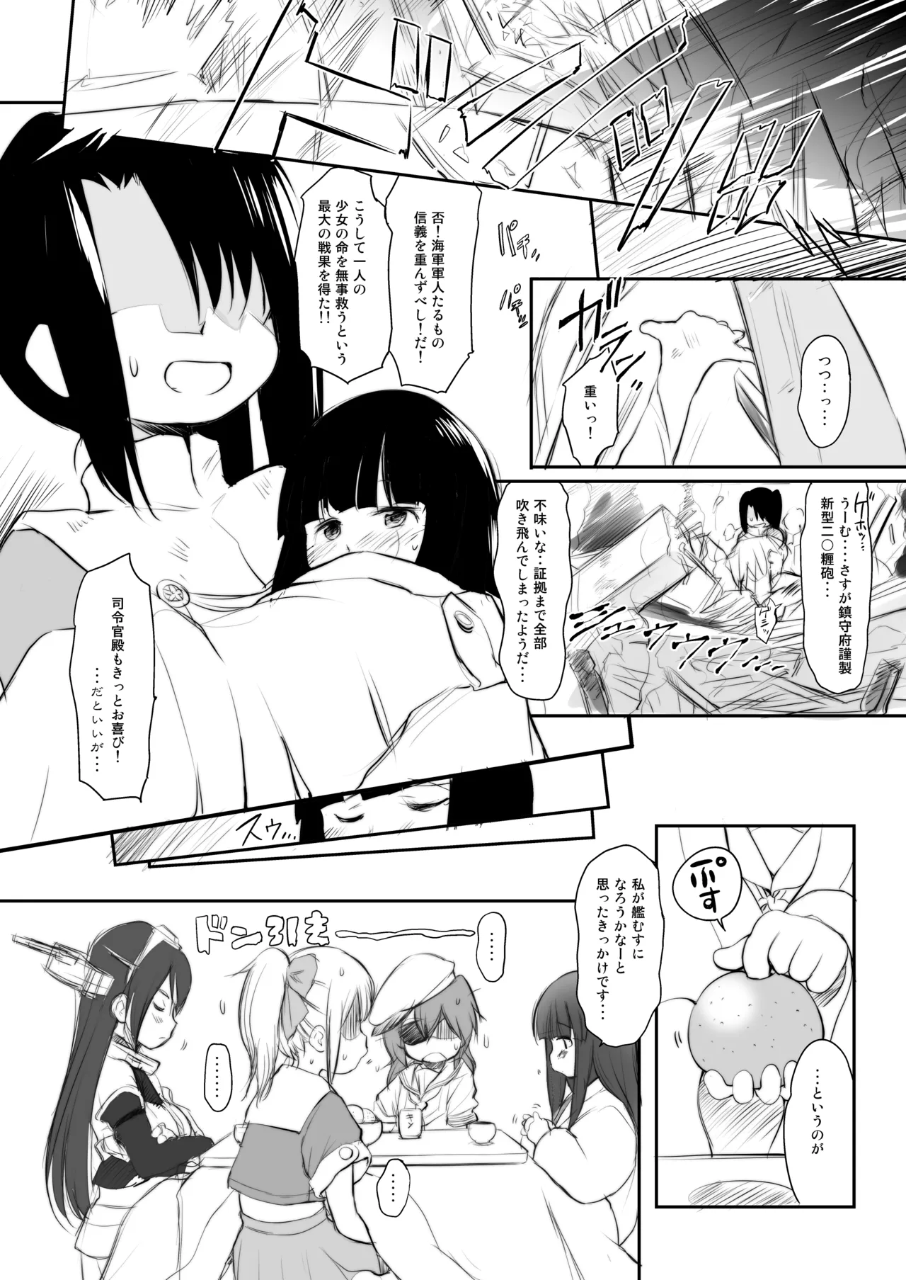 くちゅくかん はちゅゆき ものがたり - page17