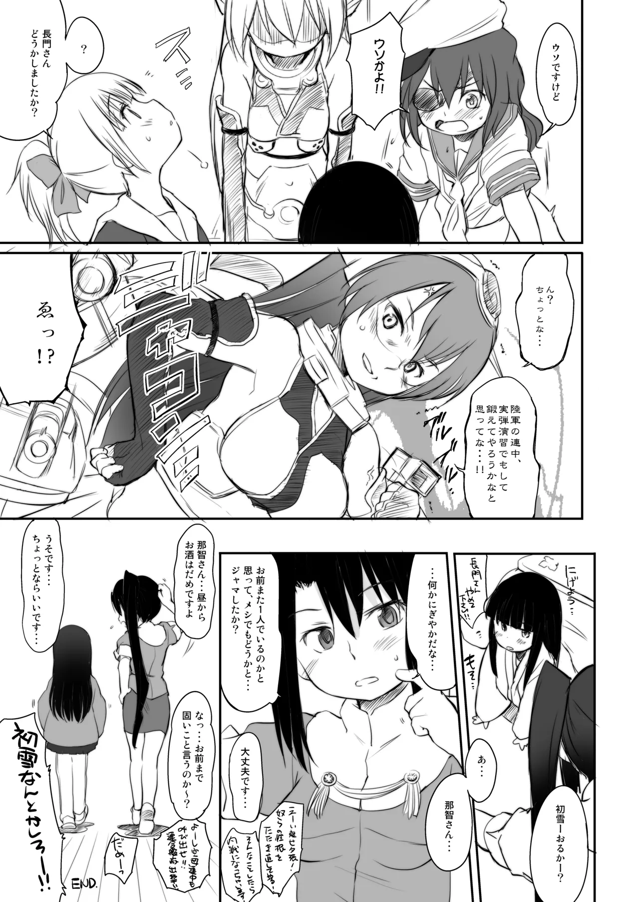 くちゅくかん はちゅゆき ものがたり - page18