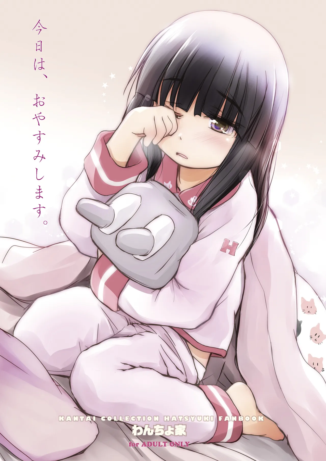 くちゅくかん はちゅゆき ものがたり - page19