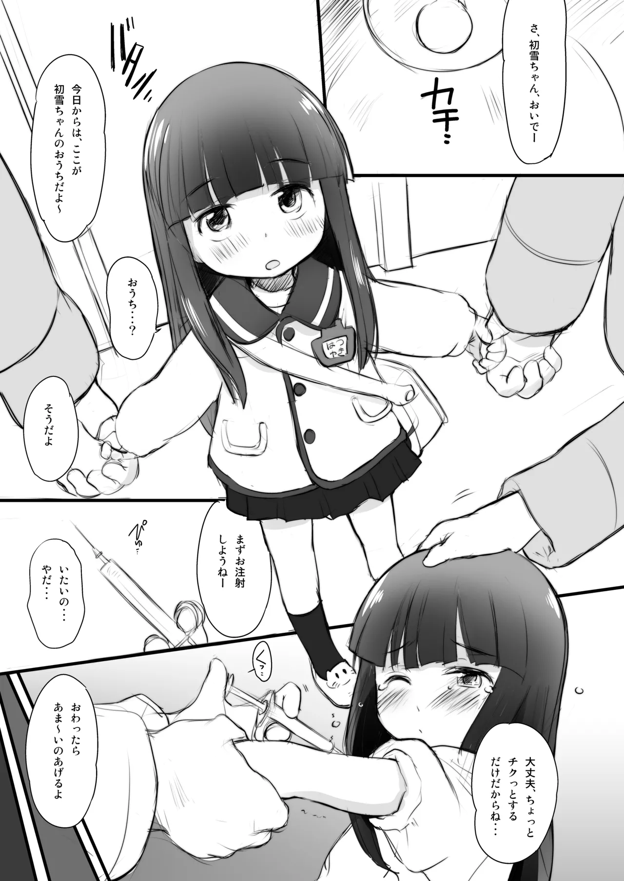 くちゅくかん はちゅゆき ものがたり - page2