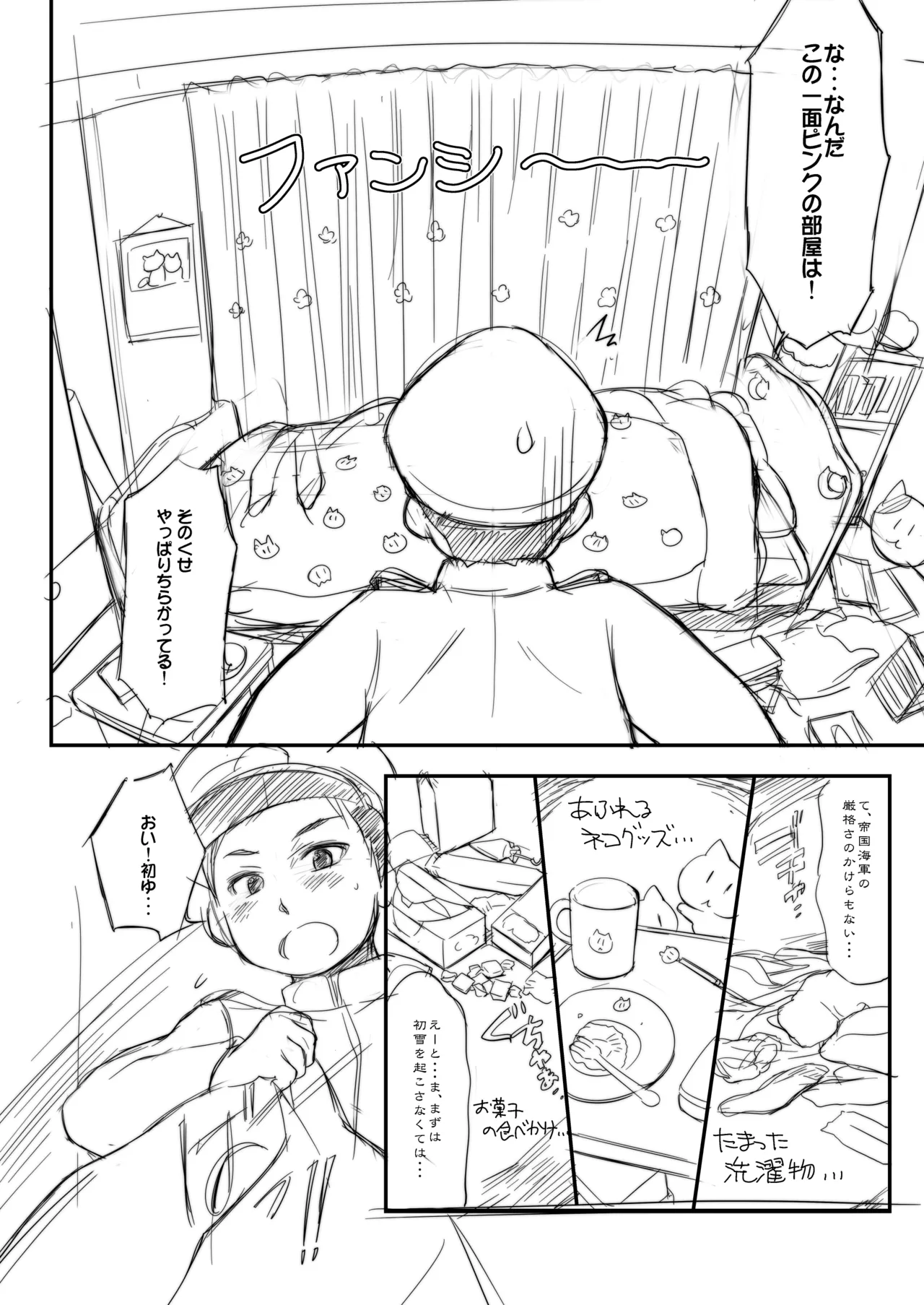 くちゅくかん はちゅゆき ものがたり - page21