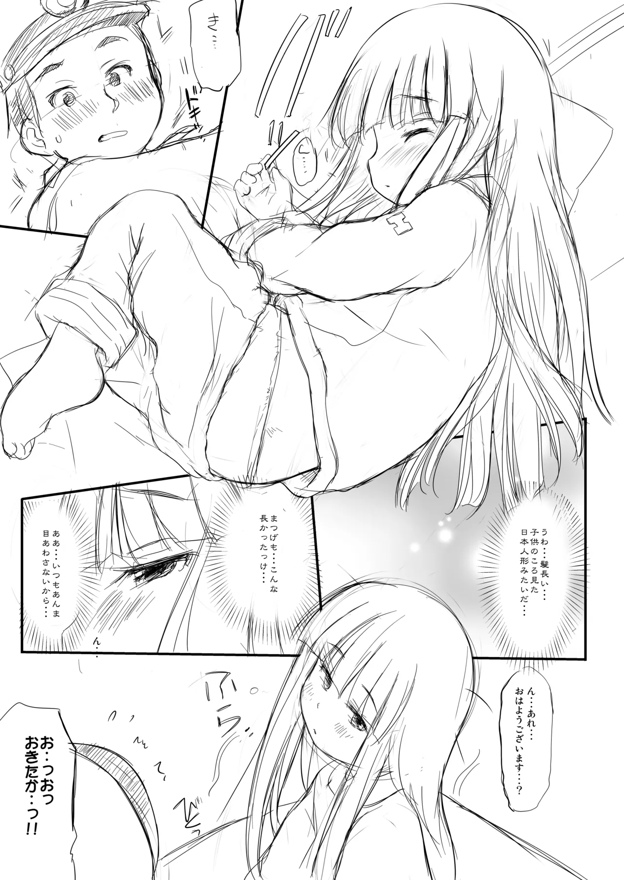 くちゅくかん はちゅゆき ものがたり - page22