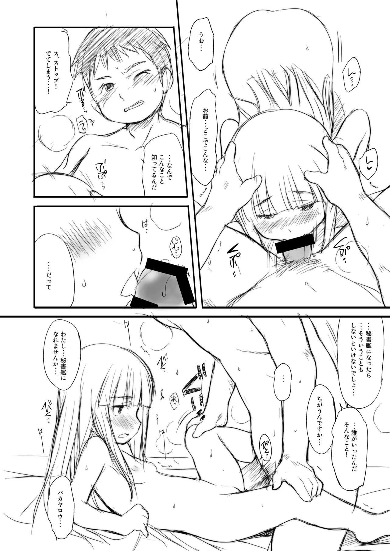 くちゅくかん はちゅゆき ものがたり - page27